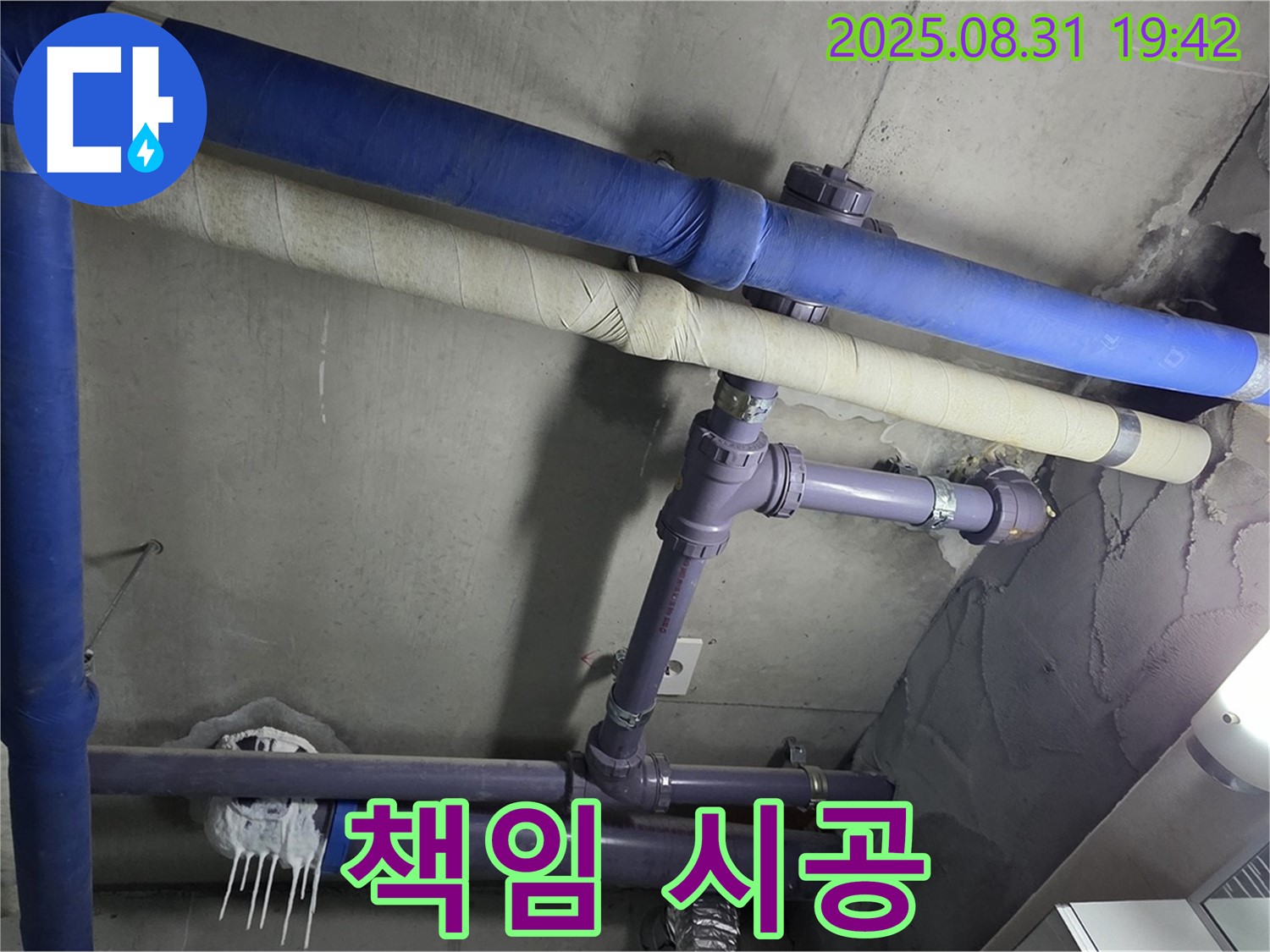 누수 책임 시공 - 고객 만족을 위한 최선의 선택!