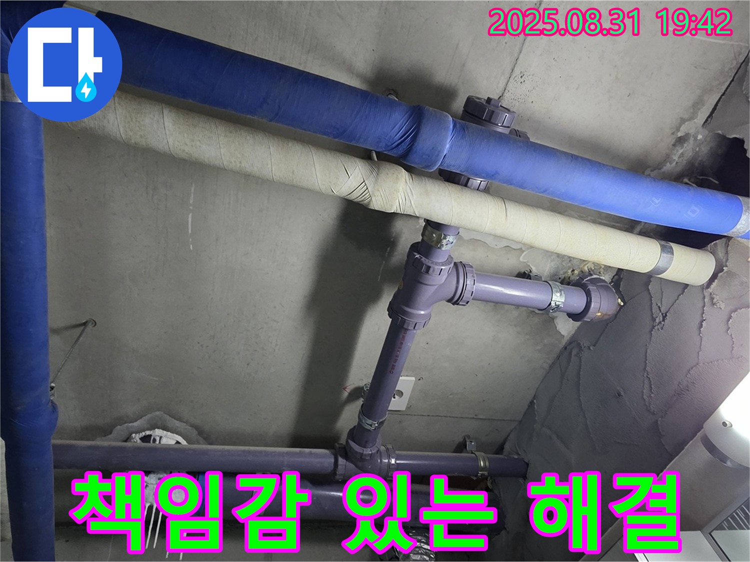 누수 책임감 있는 해결 - 고객 만족을 최우선으로!