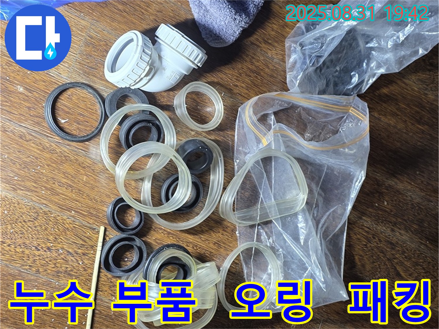 다양한 크기의 오링과 패킹 - 누수 해결을 위한 필수 부품들