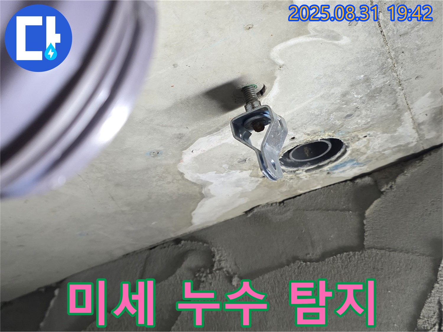 미세 누수 탐지 - 첨단 장비 사용