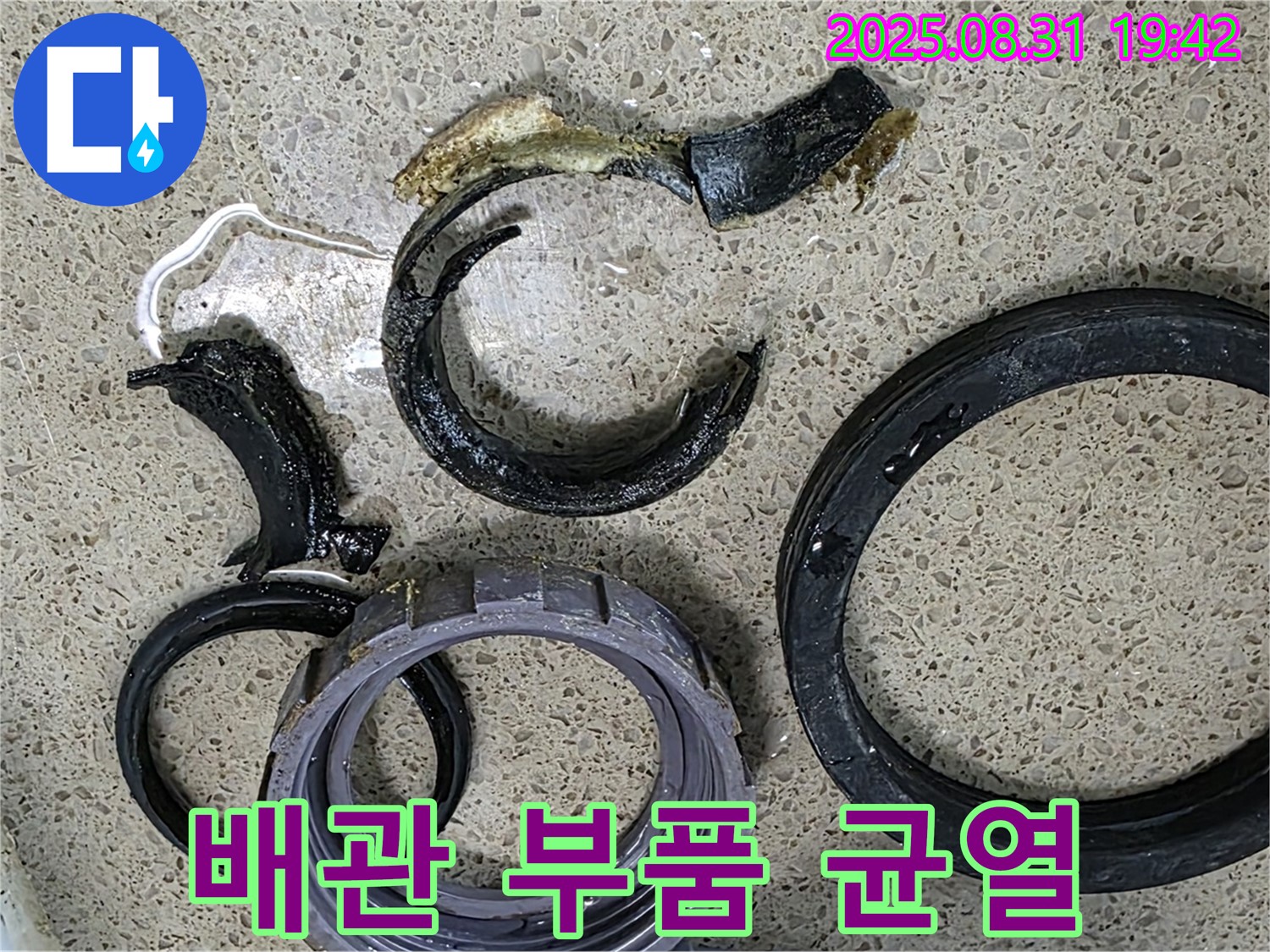 배관 부품 균열 - 누수 시작