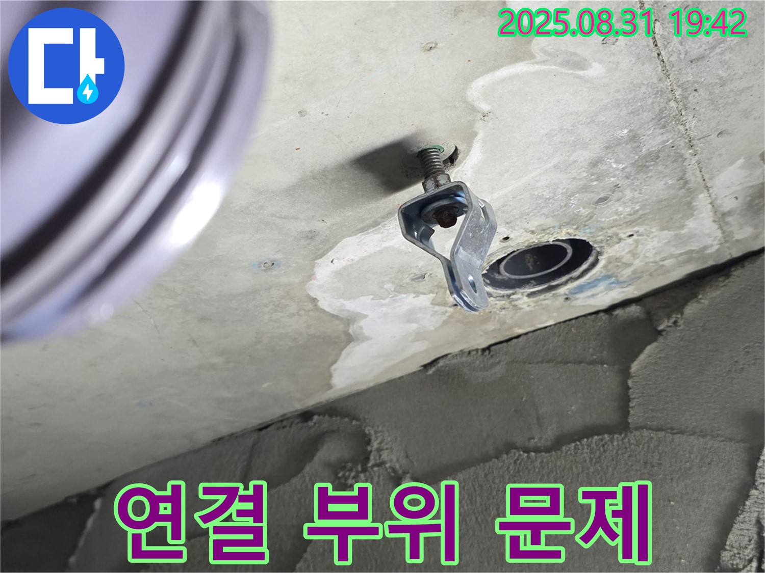 배관 연결 부위 문제 - 헐거워진 배관 연결 부위