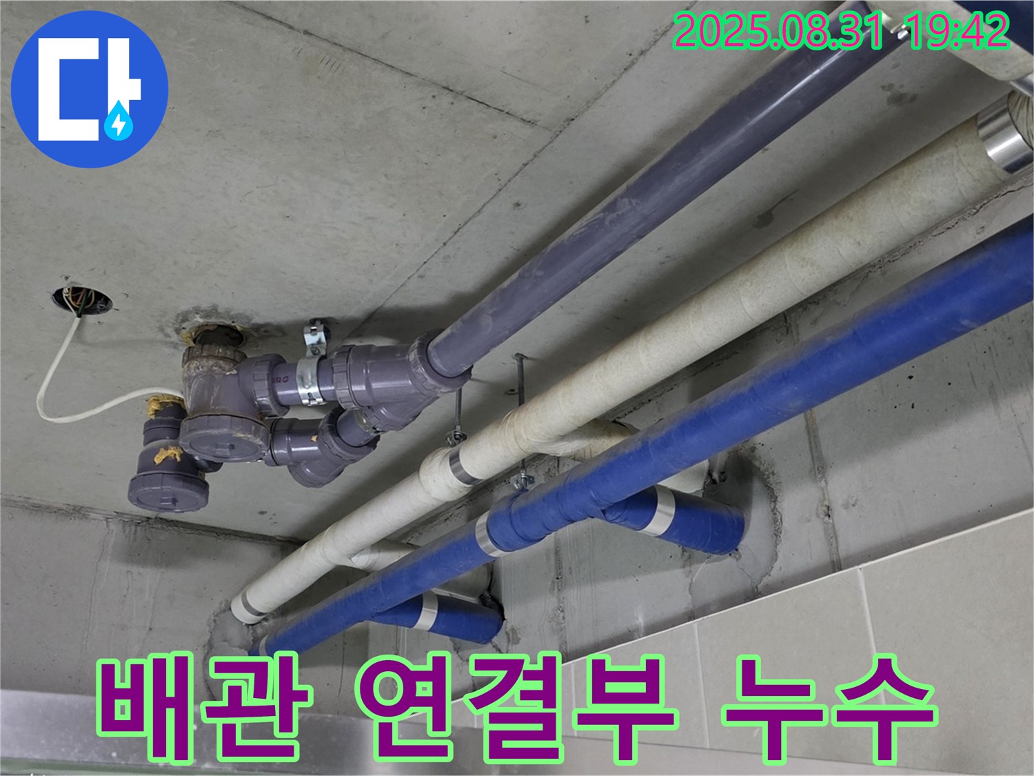 배관 연결부 누수 - 낡은 배관 연결 부위 누수