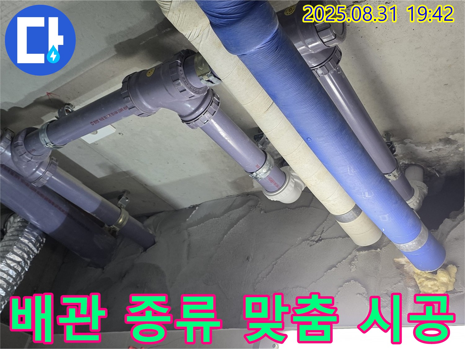 배관 종류별 맞춤 시공 - 전문가의 선택!
