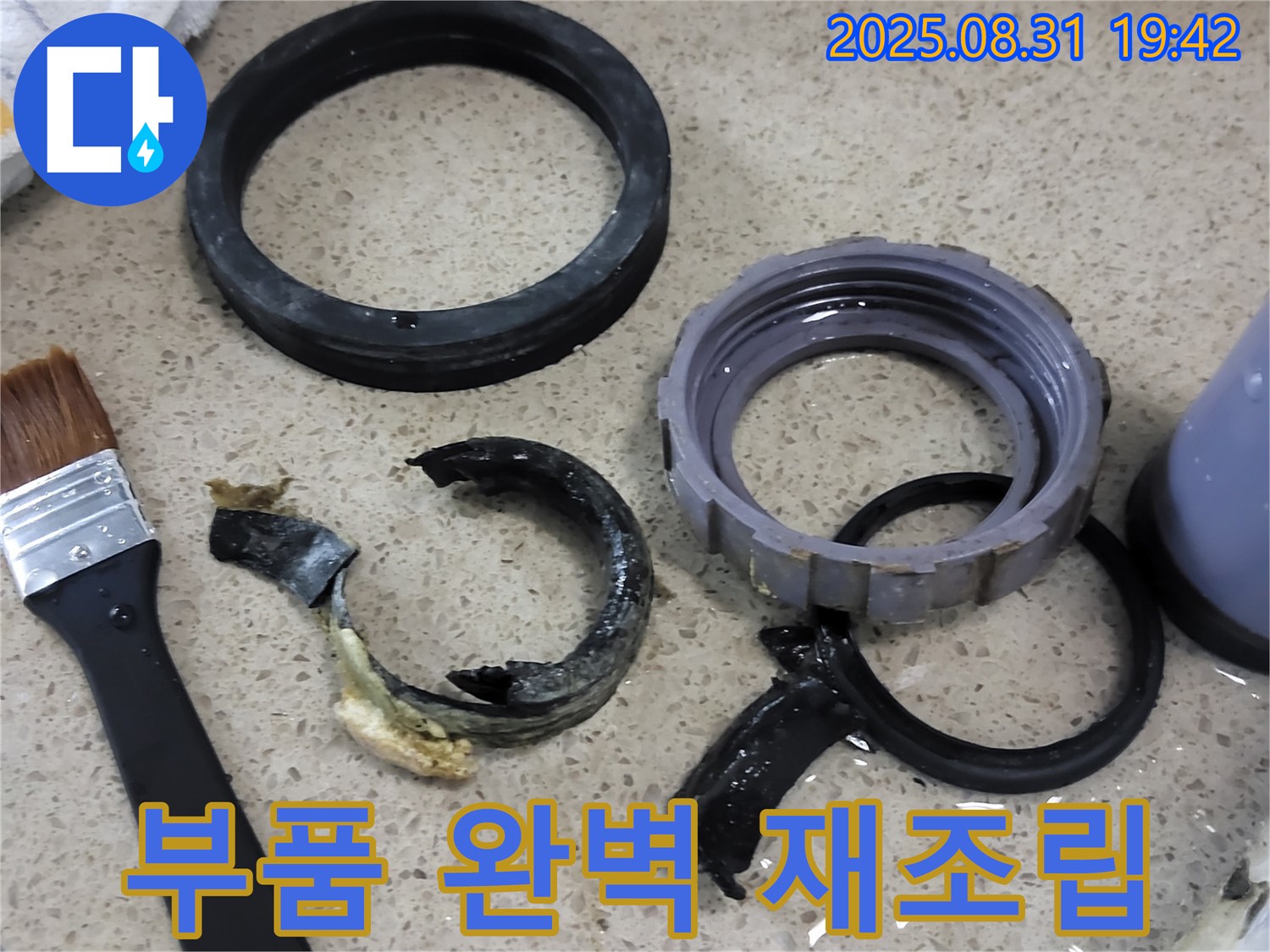배수구 부품 - 완벽 재조립