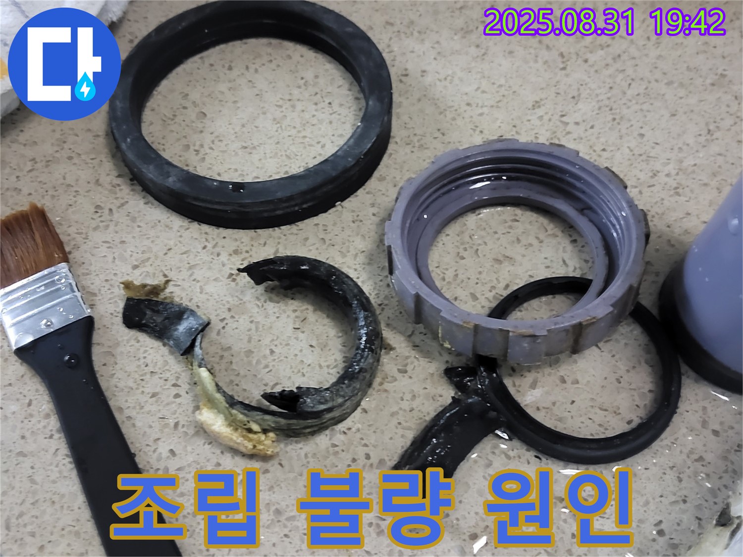 배수구 부품 - 조립 불량