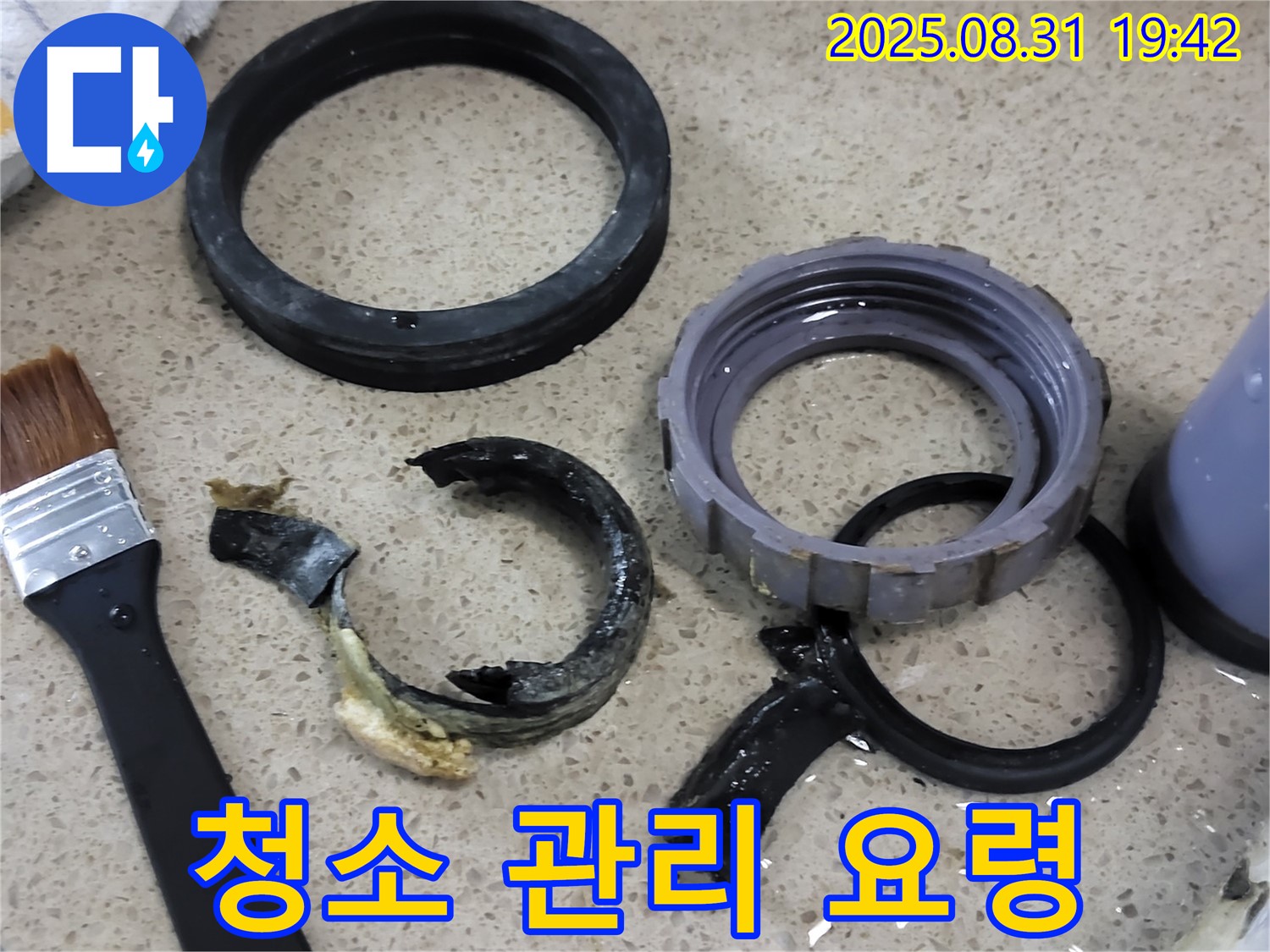 배수구 부품 - 청소 및 관리