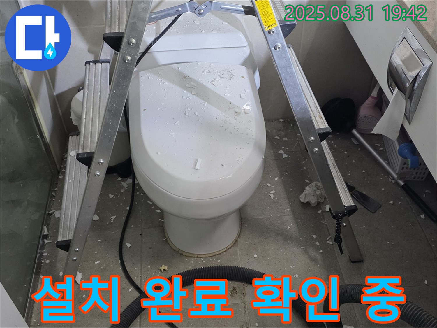 변기 설치 완료 - 누수 완벽 점검 중