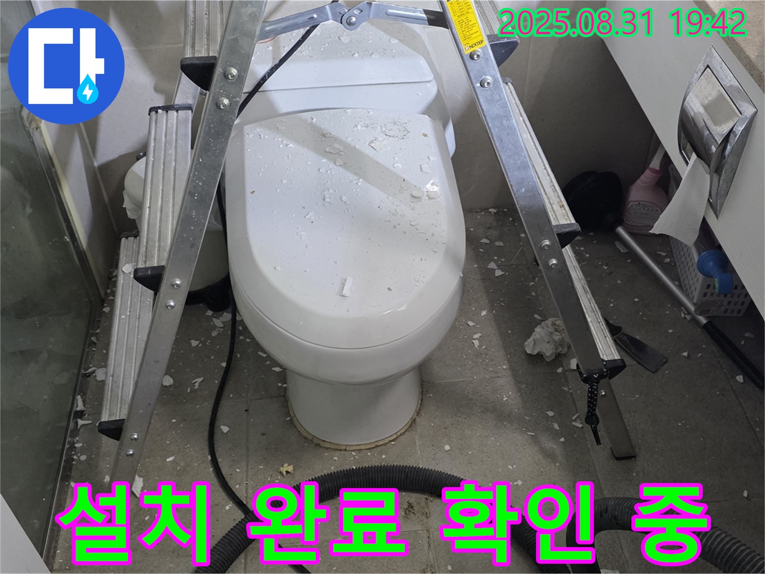 변기 설치 완료 - 누수 완벽 점검 중