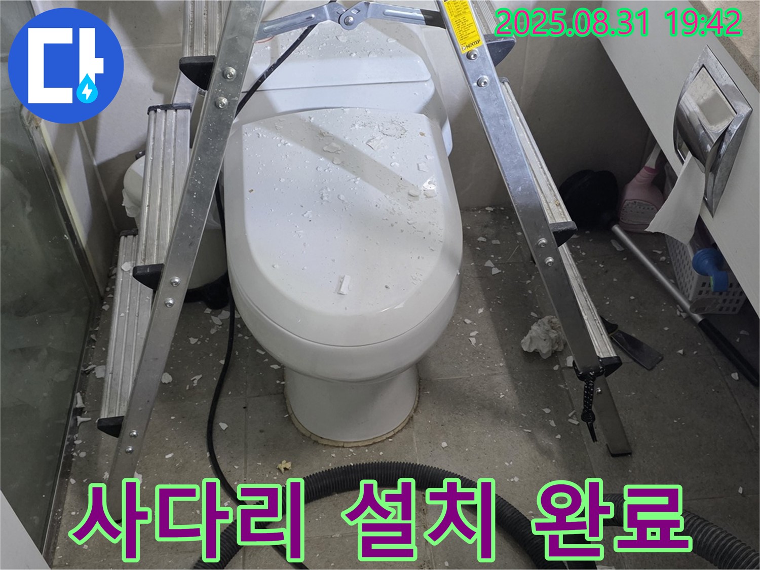 변기 위 사다리 설치 - 안전 작업 준비