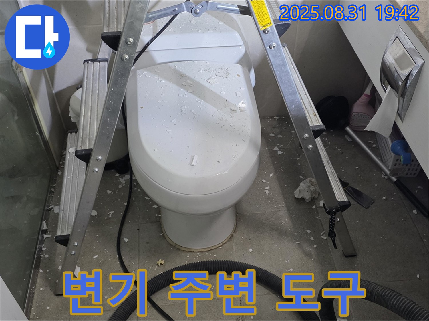 변기 주변 작업 도구 - 완벽 해결 준비