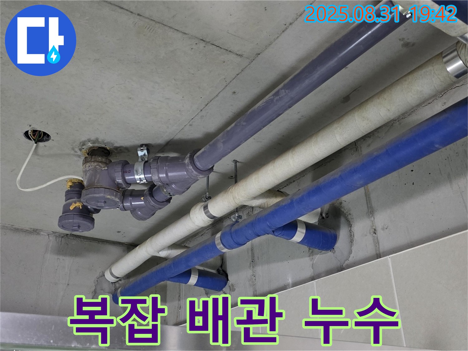 복잡한 배관 누수 - 좁은 공간, 복잡한 배관 속 누수 지점 탐지