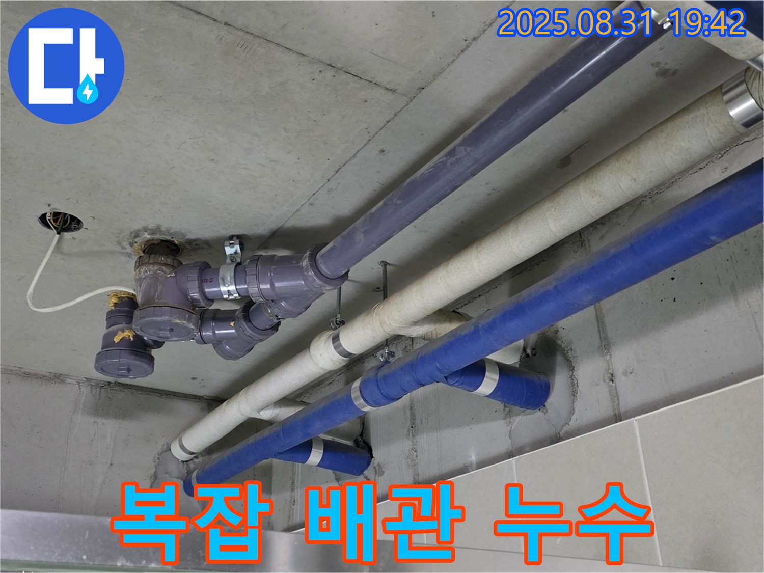 복잡한 배관 누수 - 좁은 공간, 얽힌 배관 누수