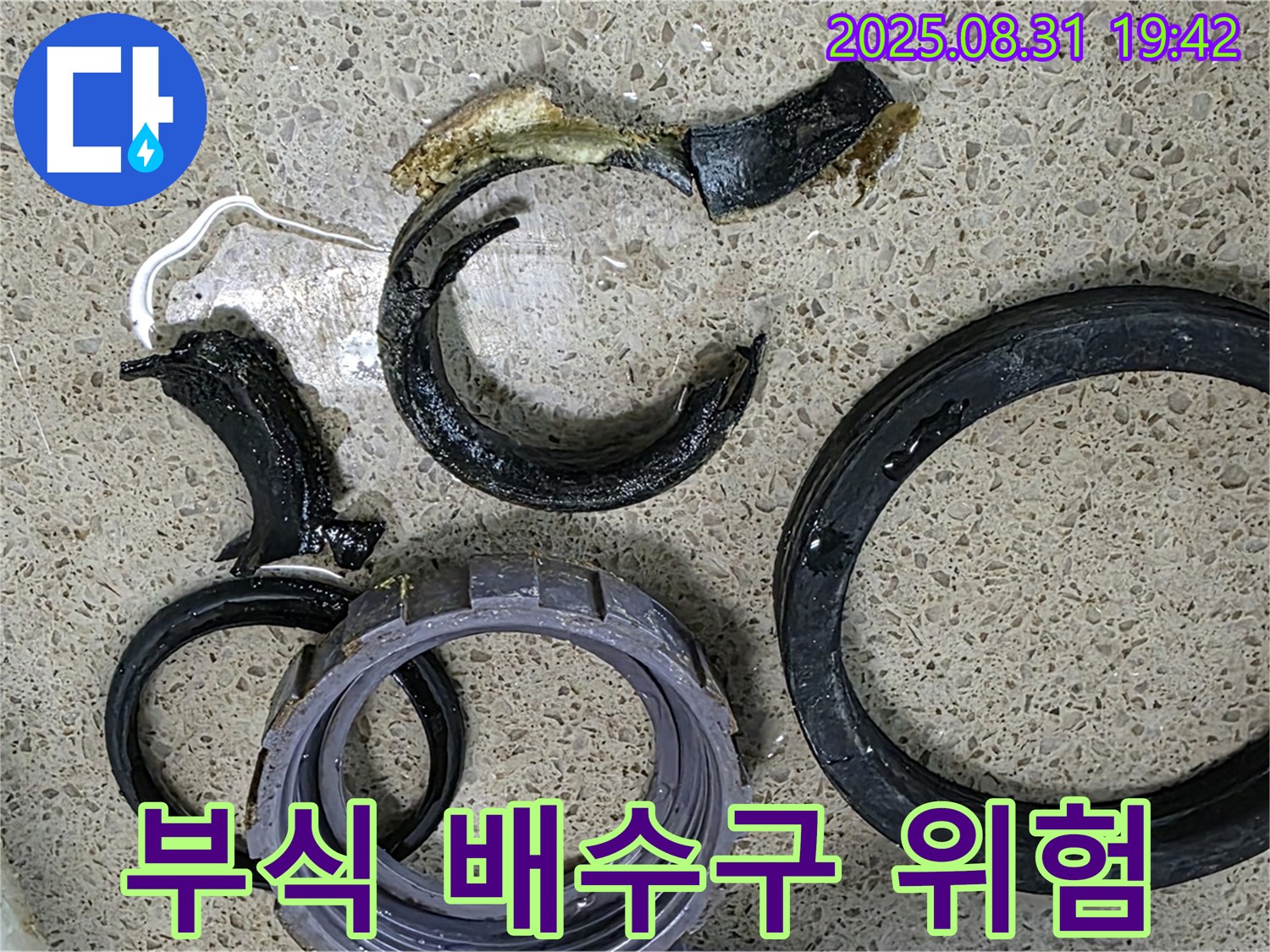 부식된 싱크대 배수구 부품 - 누수 위험 신호입니다.