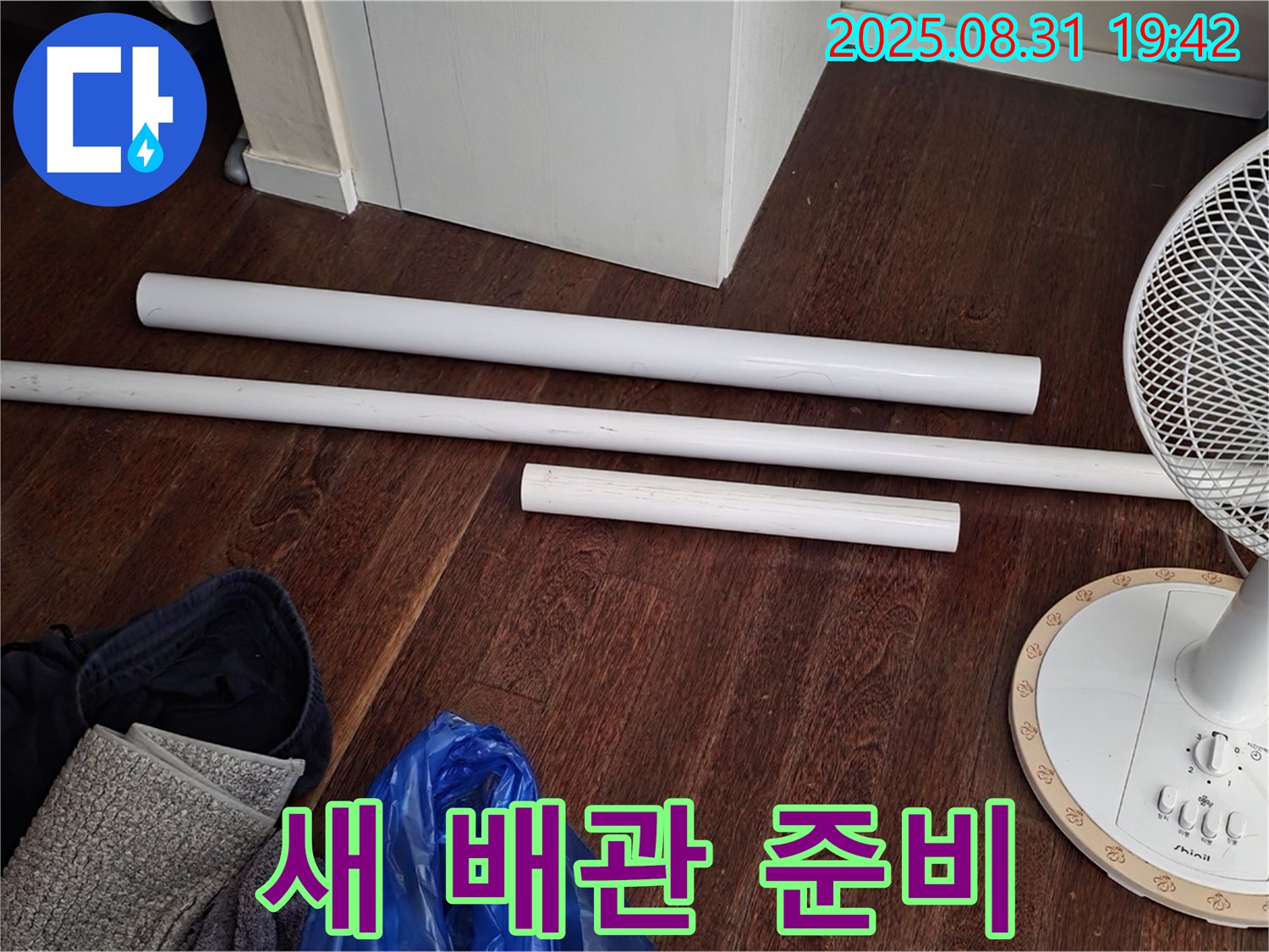 분당 산운마을 6단지 누수 - 새 배관 자재 준비 완료!