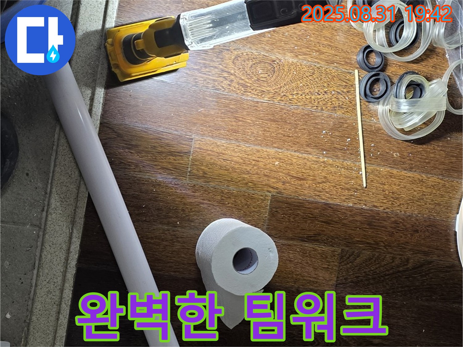 분당 운중동 6단지 산운마을 누수 - 누수 해결을 위한 완벽한 팀워크