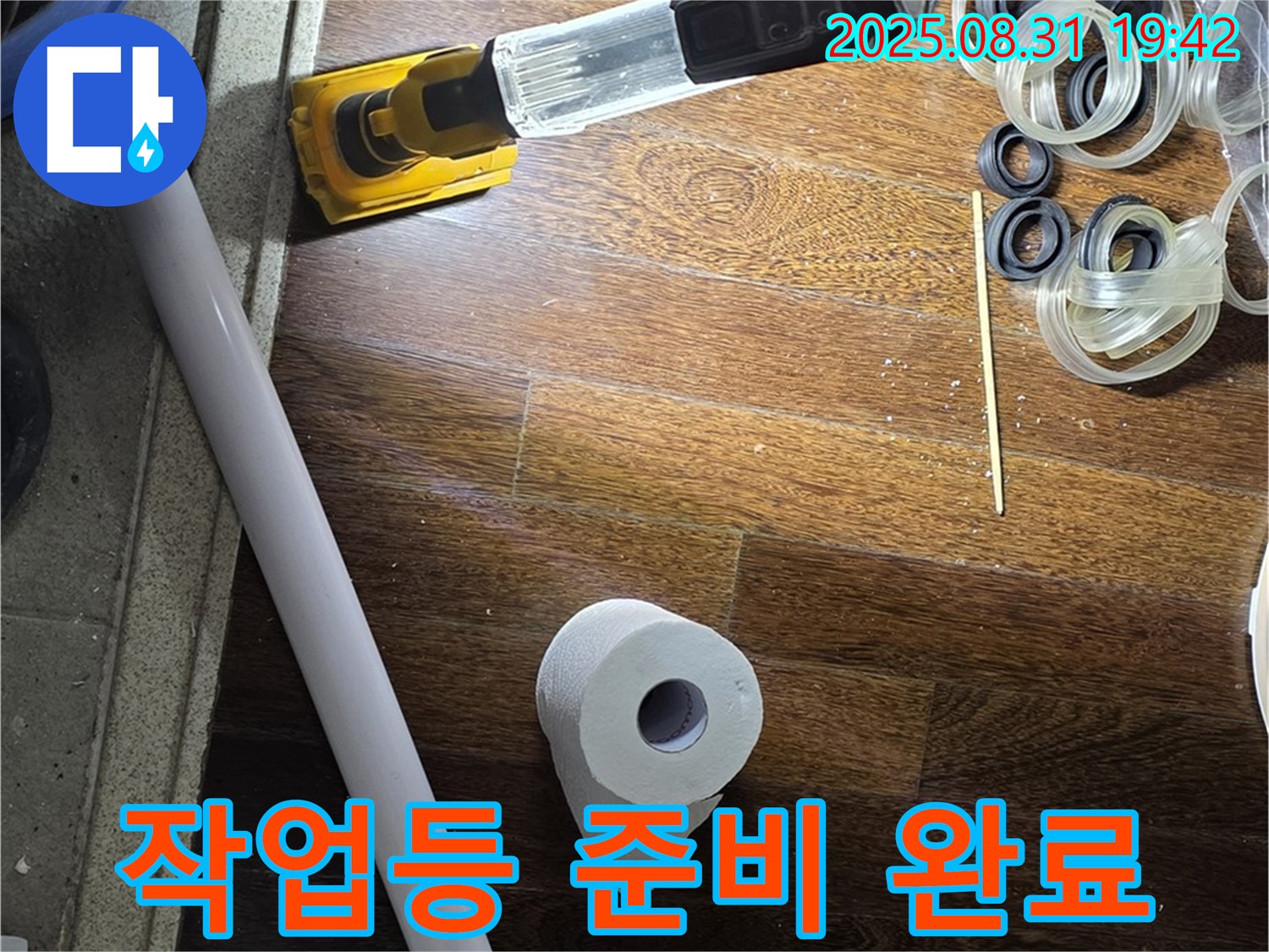 분당 운중동 6단지 산운마을 누수 - 어두운 곳도 문제없다! 작업등 준비 완료