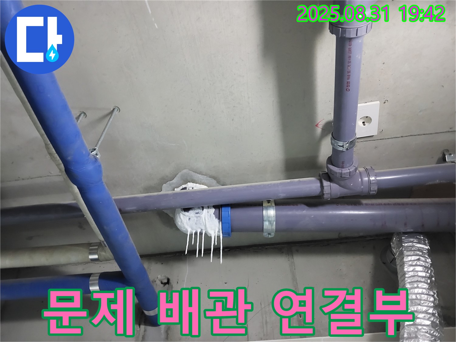 분당 운중동 누수 - 문제의 배관 연결 부위를 자세히 보여주는 사진