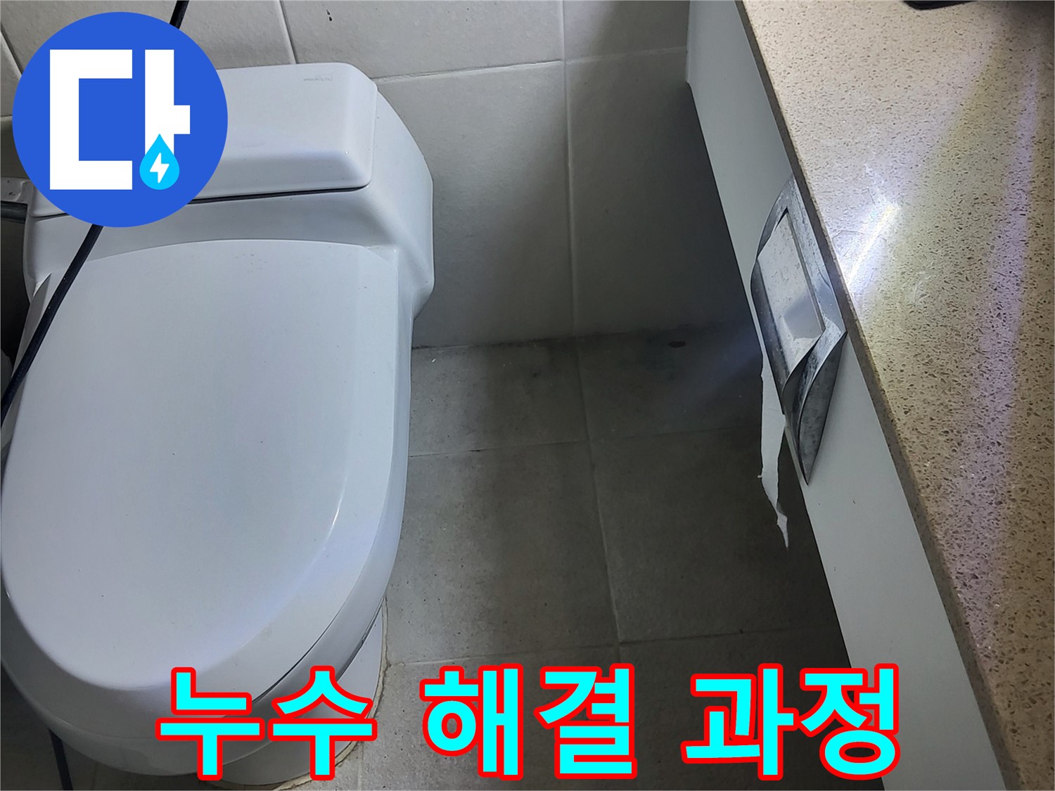 분당 운중동 누수 - 세면대 수전 누수 해결 과정