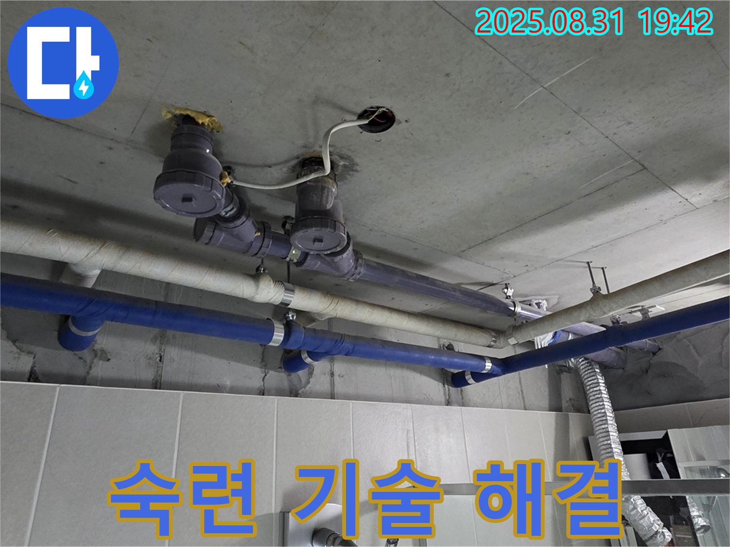 분당 운중동 누수 - 숙련된 기술로 천장 누수 해결!