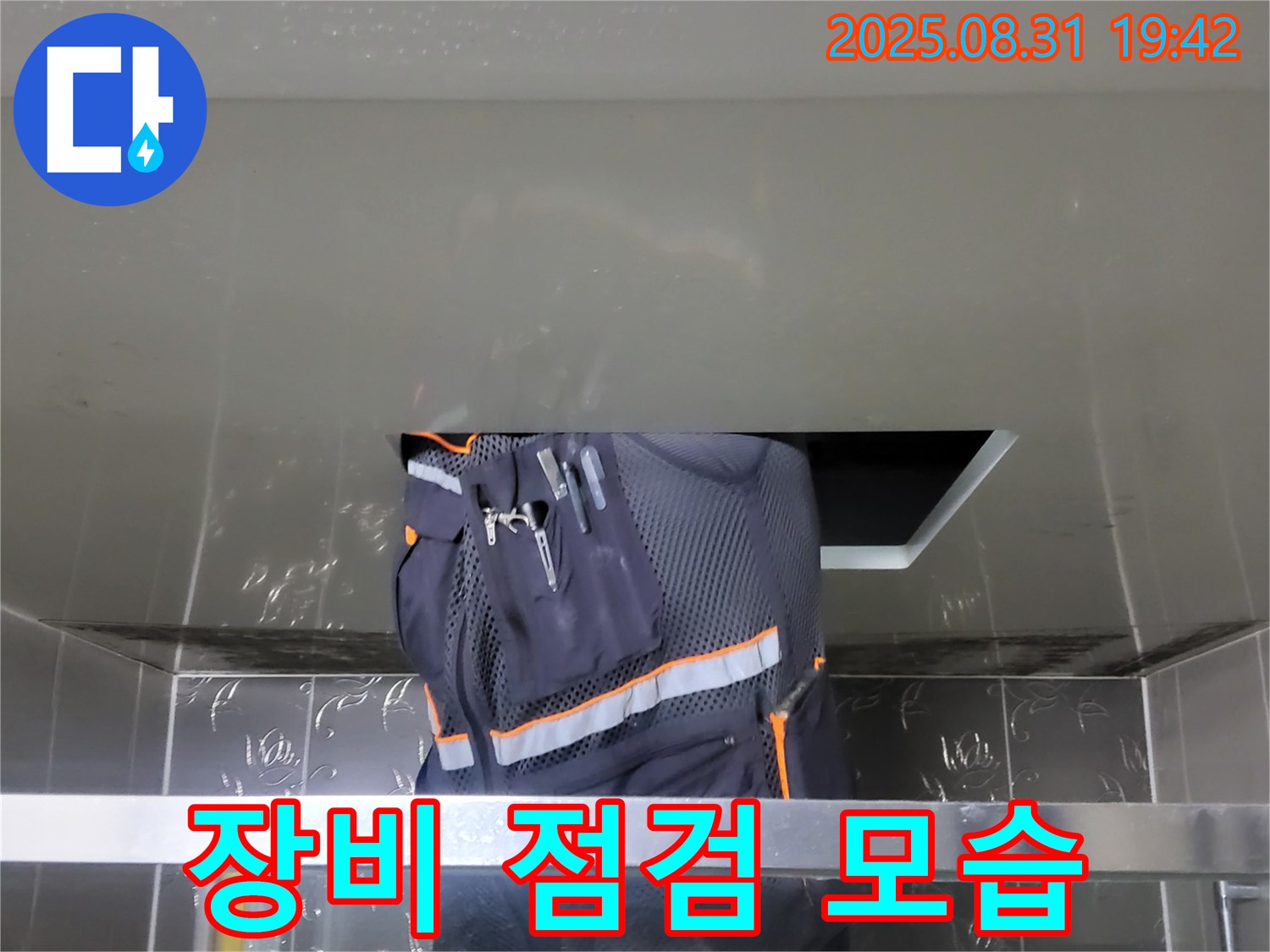 분당 운중동 누수 점검 - 산운마을 누수 해결을 위한 장비 점검 모습