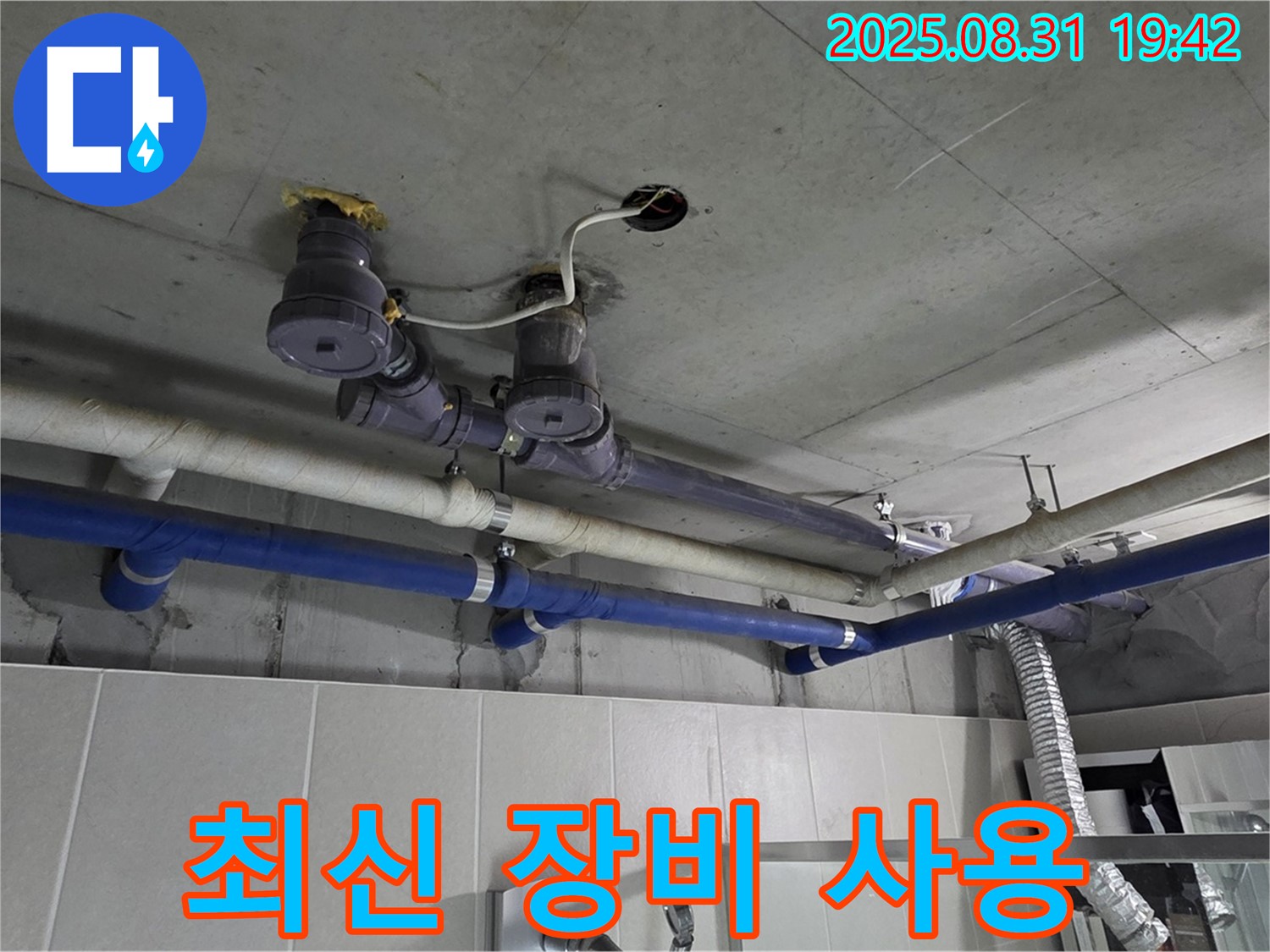 분당 운중동 누수, 최신 장비와 기술력 - 완벽한 누수 해결!