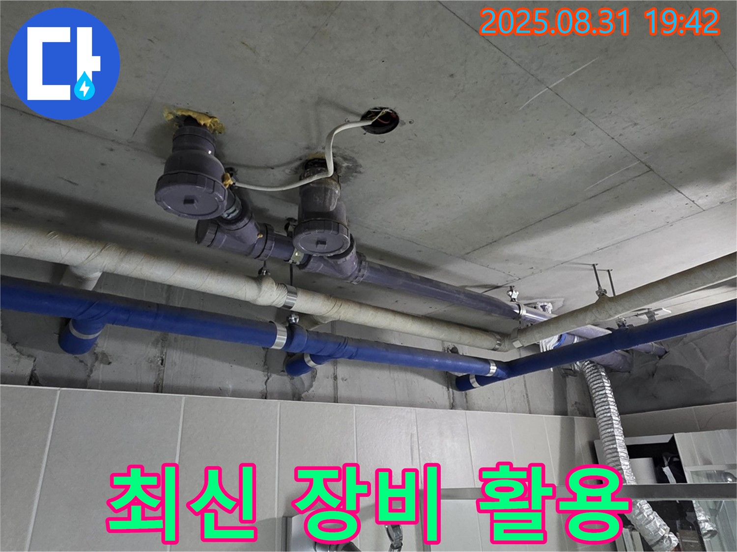 분당 운중동 누수 - 최신 장비와 기술력으로 완벽한 누수 해결!