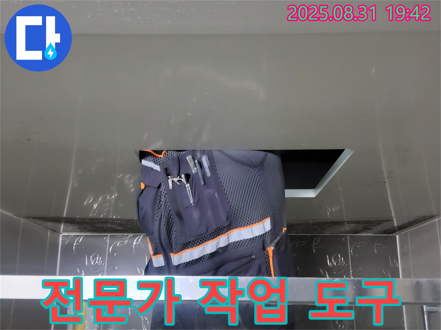 분당 운중동 누수 해결 - 전문 작업 도구로 꼼꼼하고 완벽한 시공