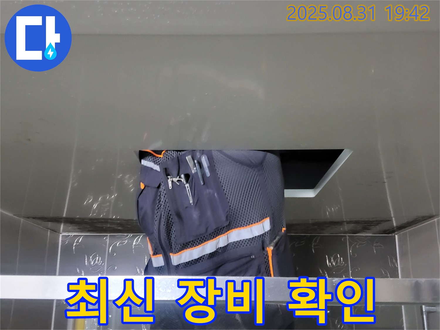 분당 운중동 누수 해결 - 최신 장비 확인 - 숨은 물길까지 해결