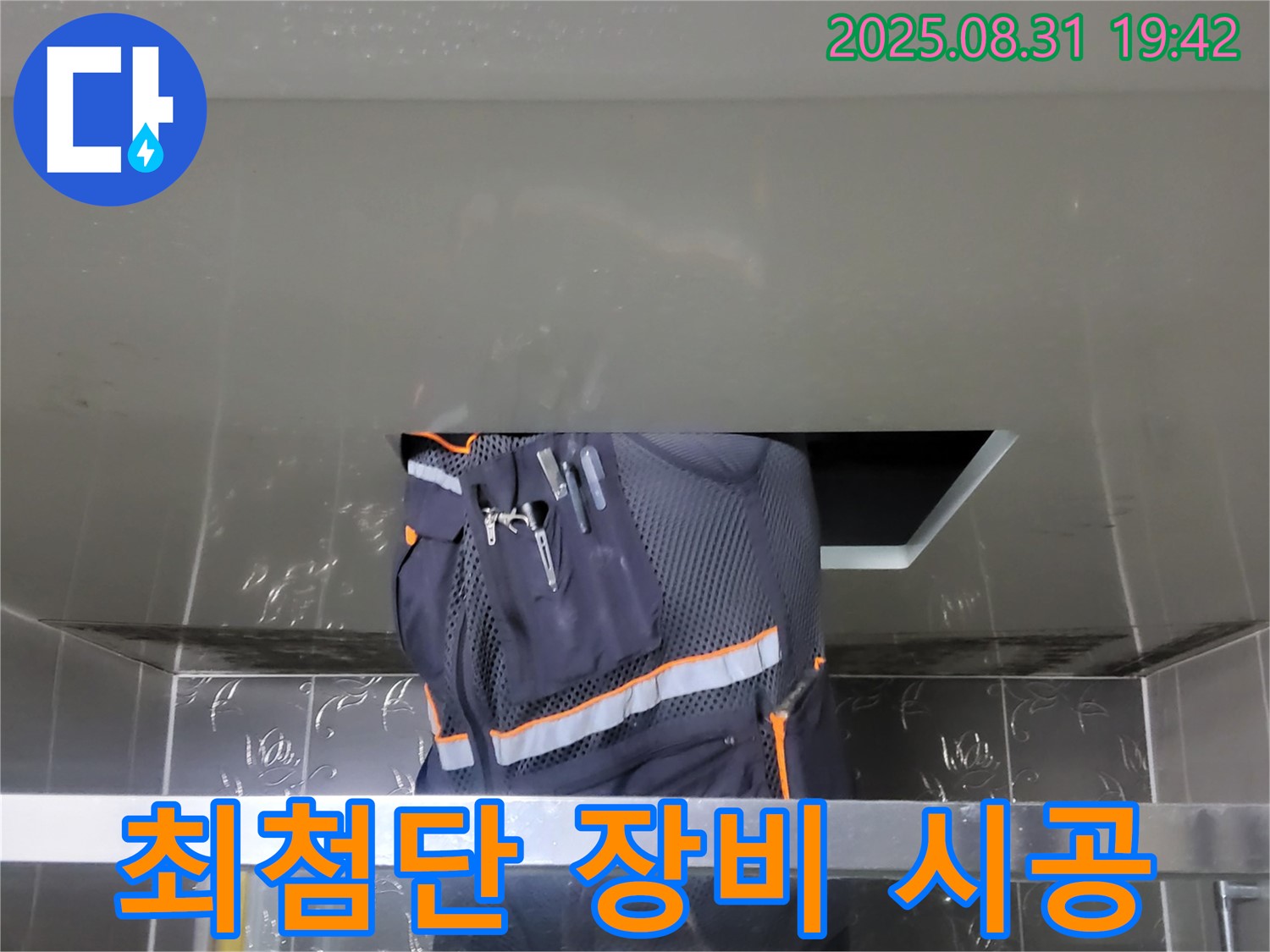 분당 운중동 누수 해결 - 최첨단 장비 시공 - 완벽 책임 시공