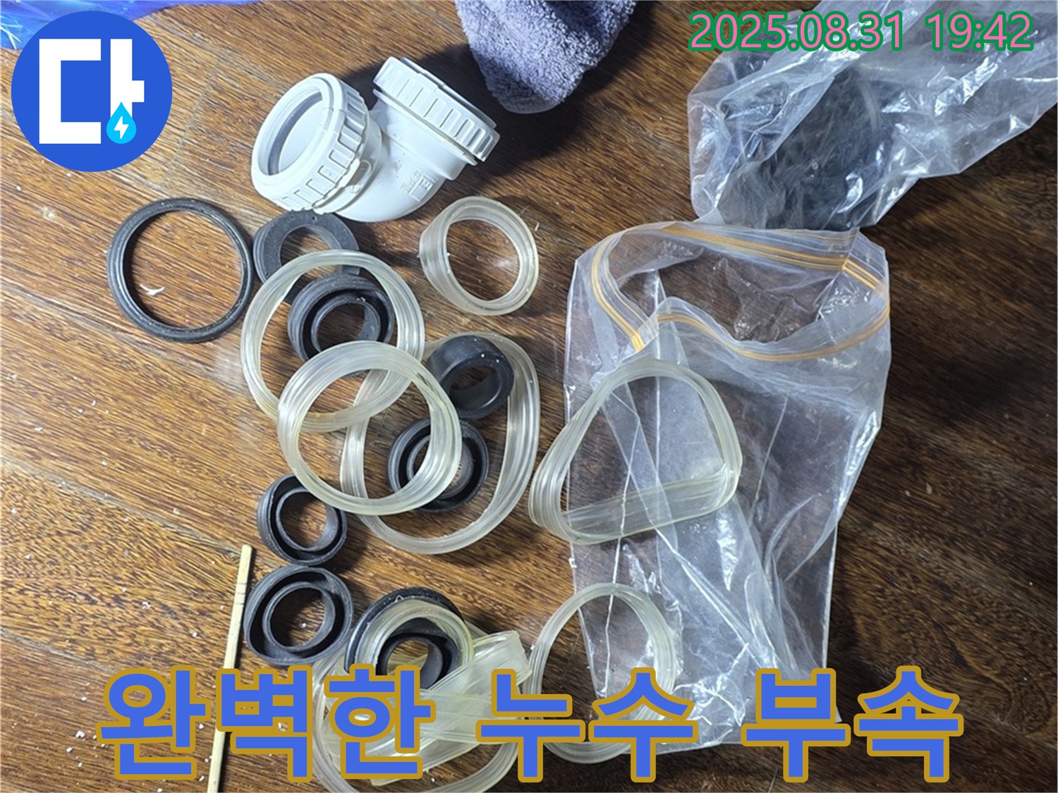 분당 운중동 산운로 6단지 - 완벽한 누수 부속 준비 완료