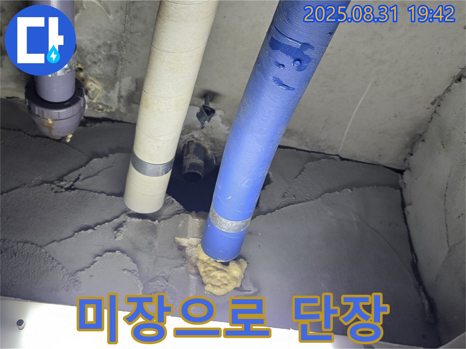 분당 운중동 산운로 누수 - 미장으로 새롭게 단장