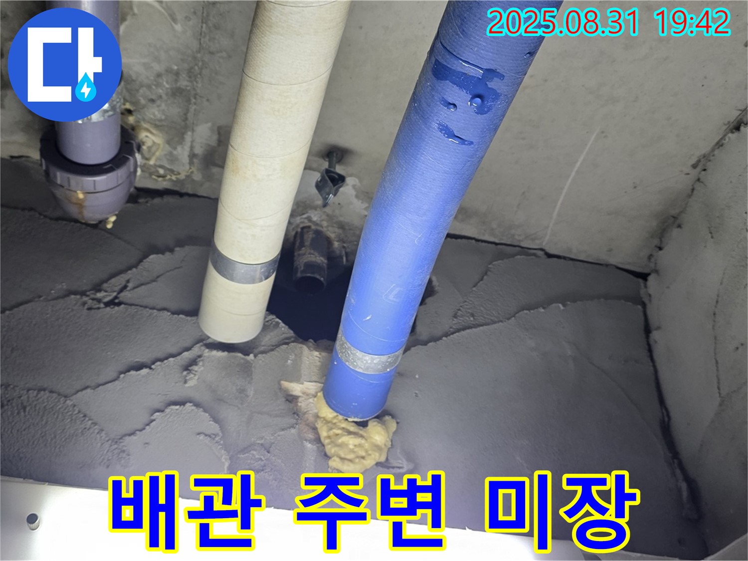 분당 운중동 산운로 누수 - 배관 주변 꼼꼼하게 미장으로 완벽 차단