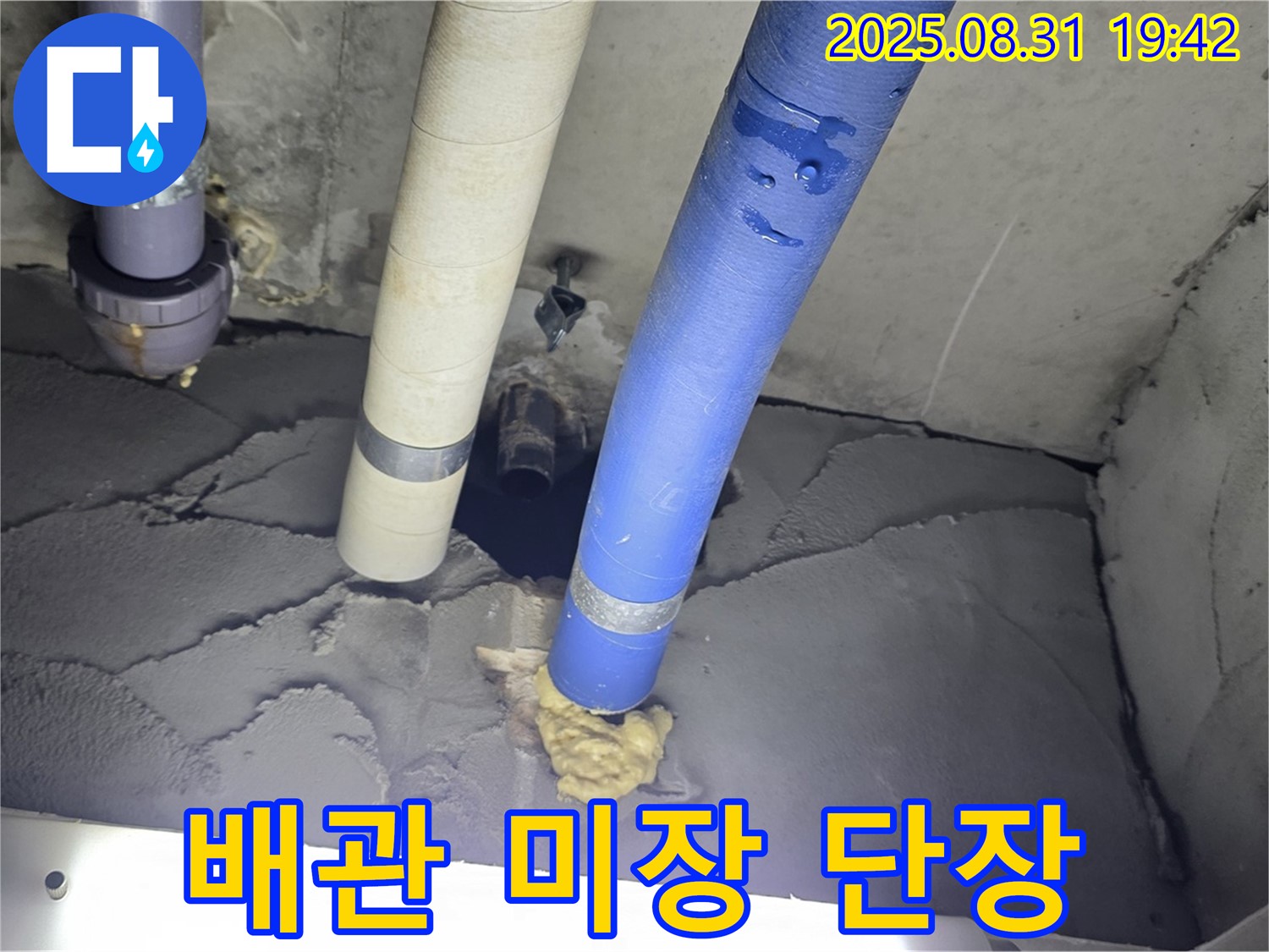 분당 운중동 산운로 누수 - 배관 주변 미장으로 새롭게 단장