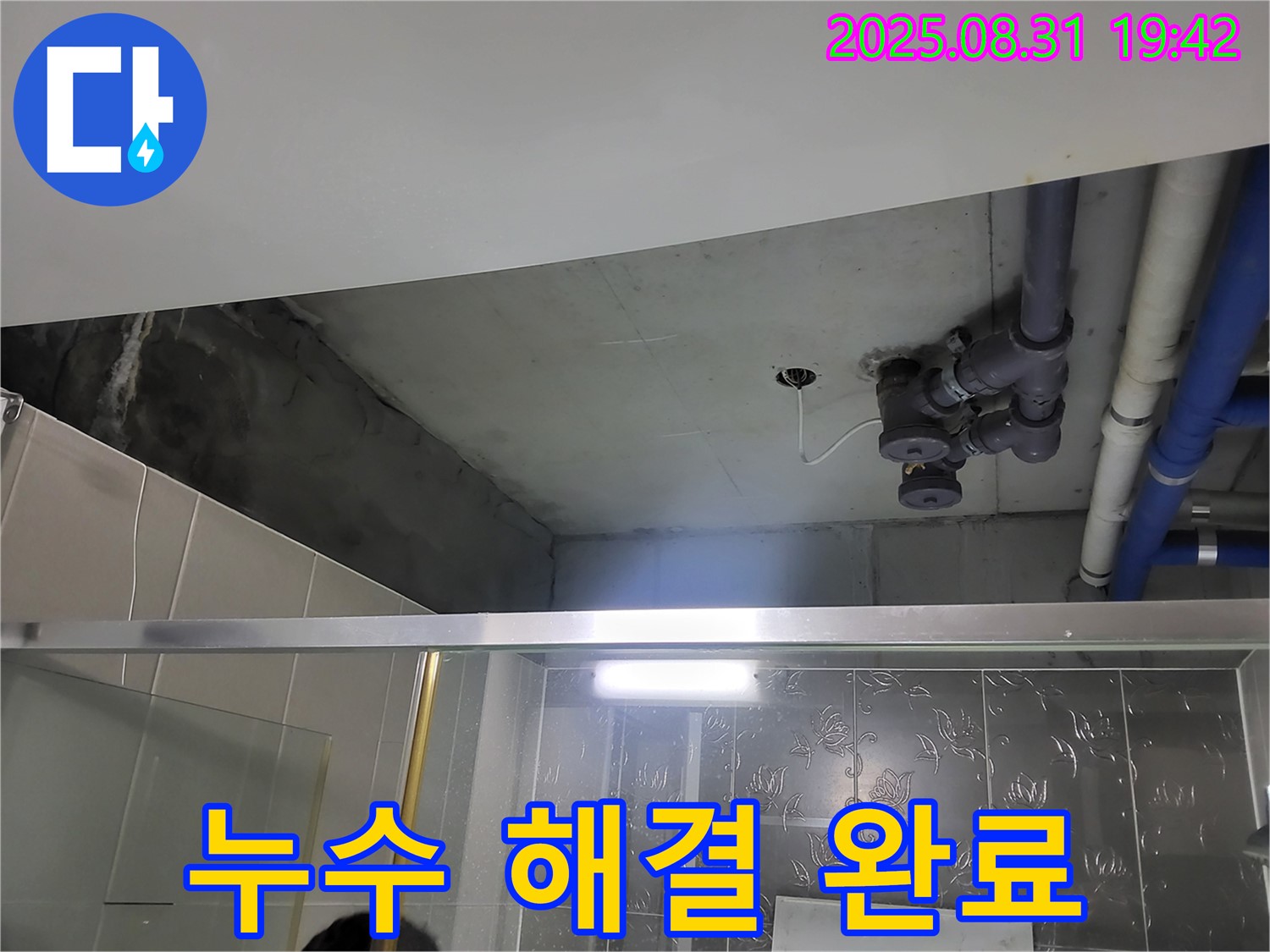 분당 운중동 산운로 누수 - 이제 안심하세요! 책임 시공