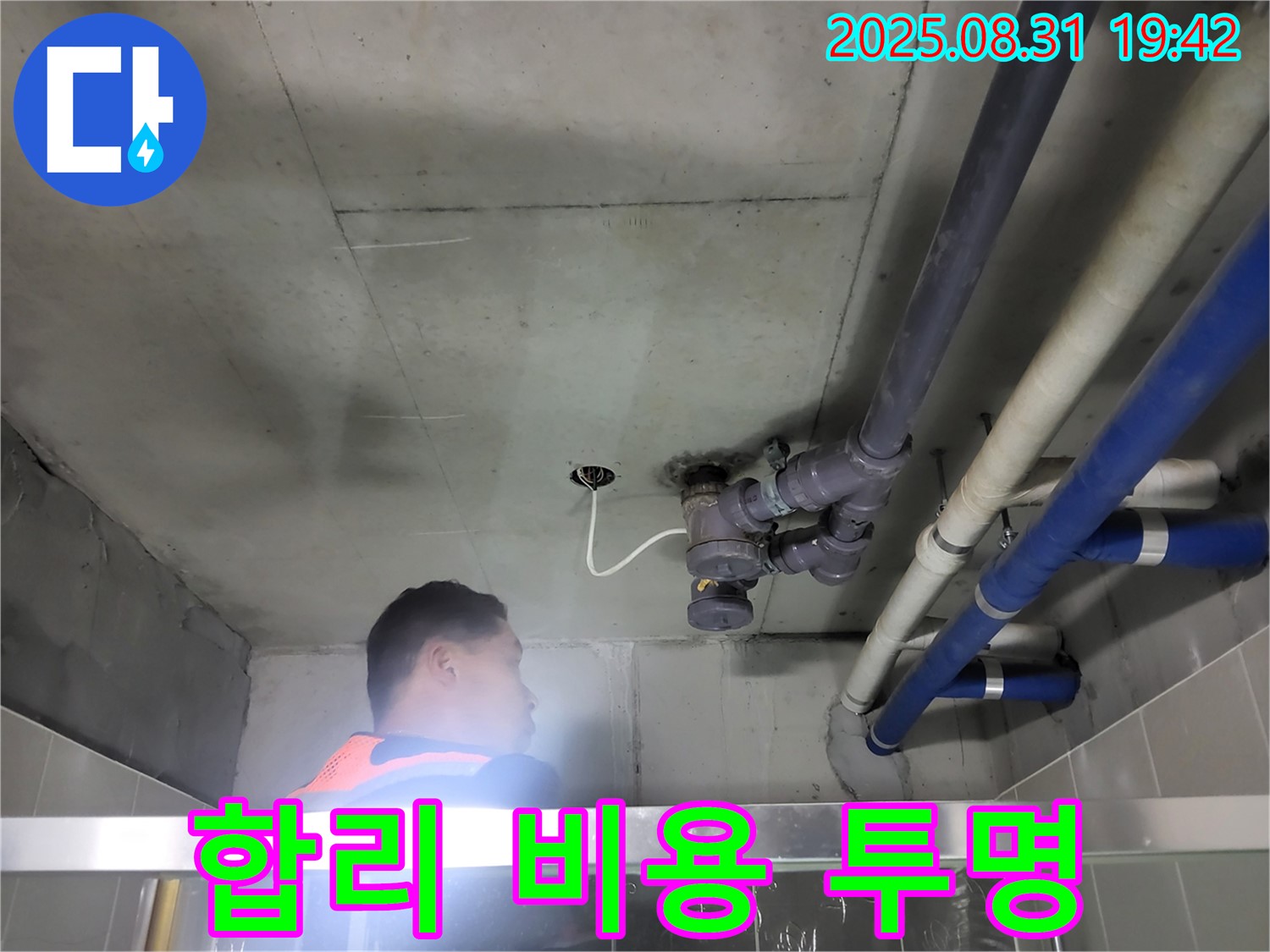 분당 운중동 산운로 누수 - 합리적인 비용과 투명한 공사로 고객님의 신뢰를 얻겠습니다.
