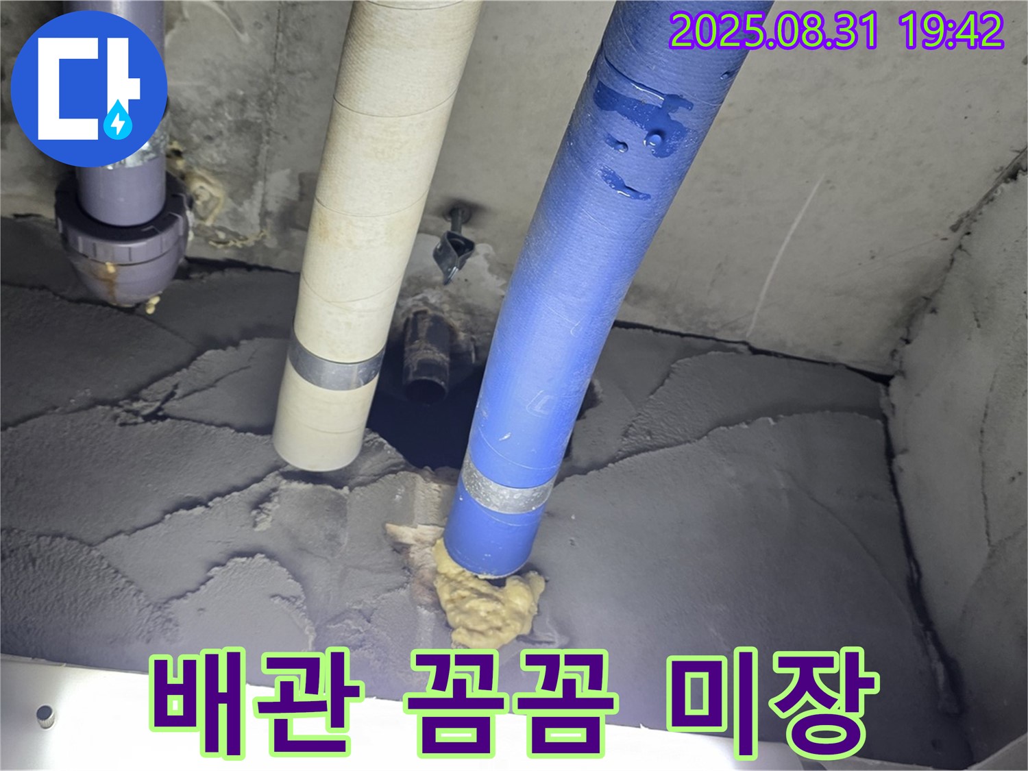 분당 운중동 산운로 욕실 누수 - 배관 주변 꼼꼼한 미장 시공으로 책임지고 완벽 해결