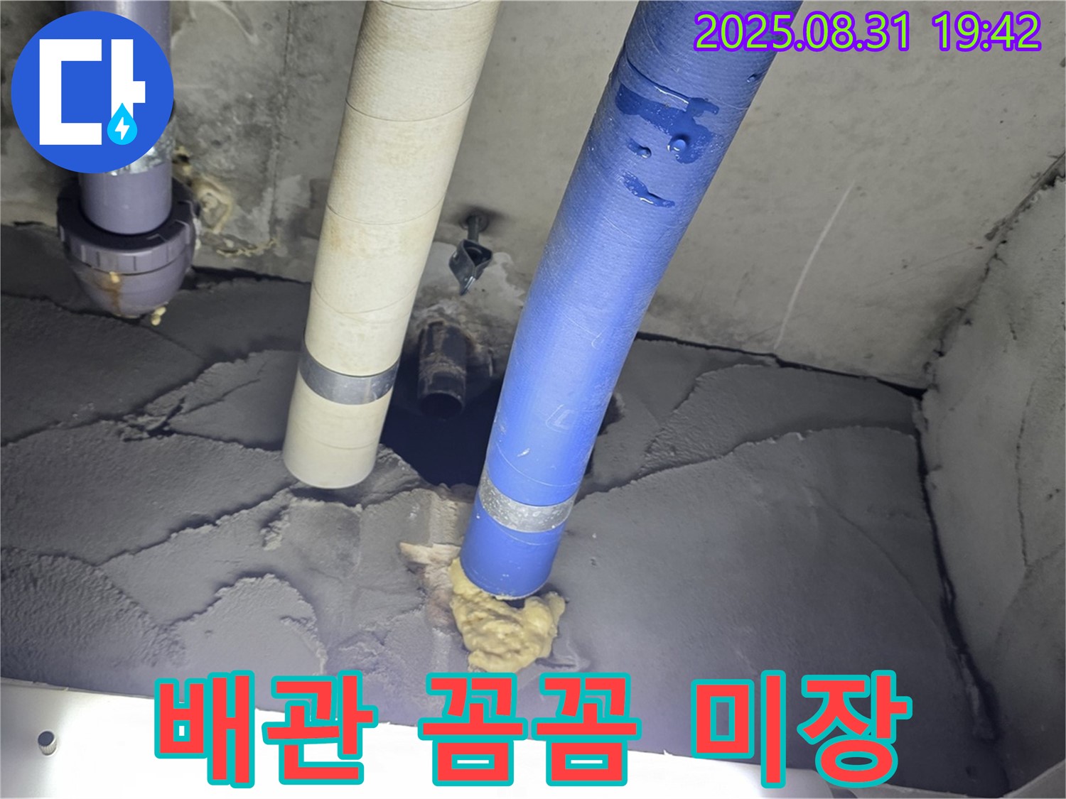 분당 운중동 산운로 욕실 누수 - 배관 주변 꼼꼼한 미장으로 완벽하게 마무리하여 책임지고 해결