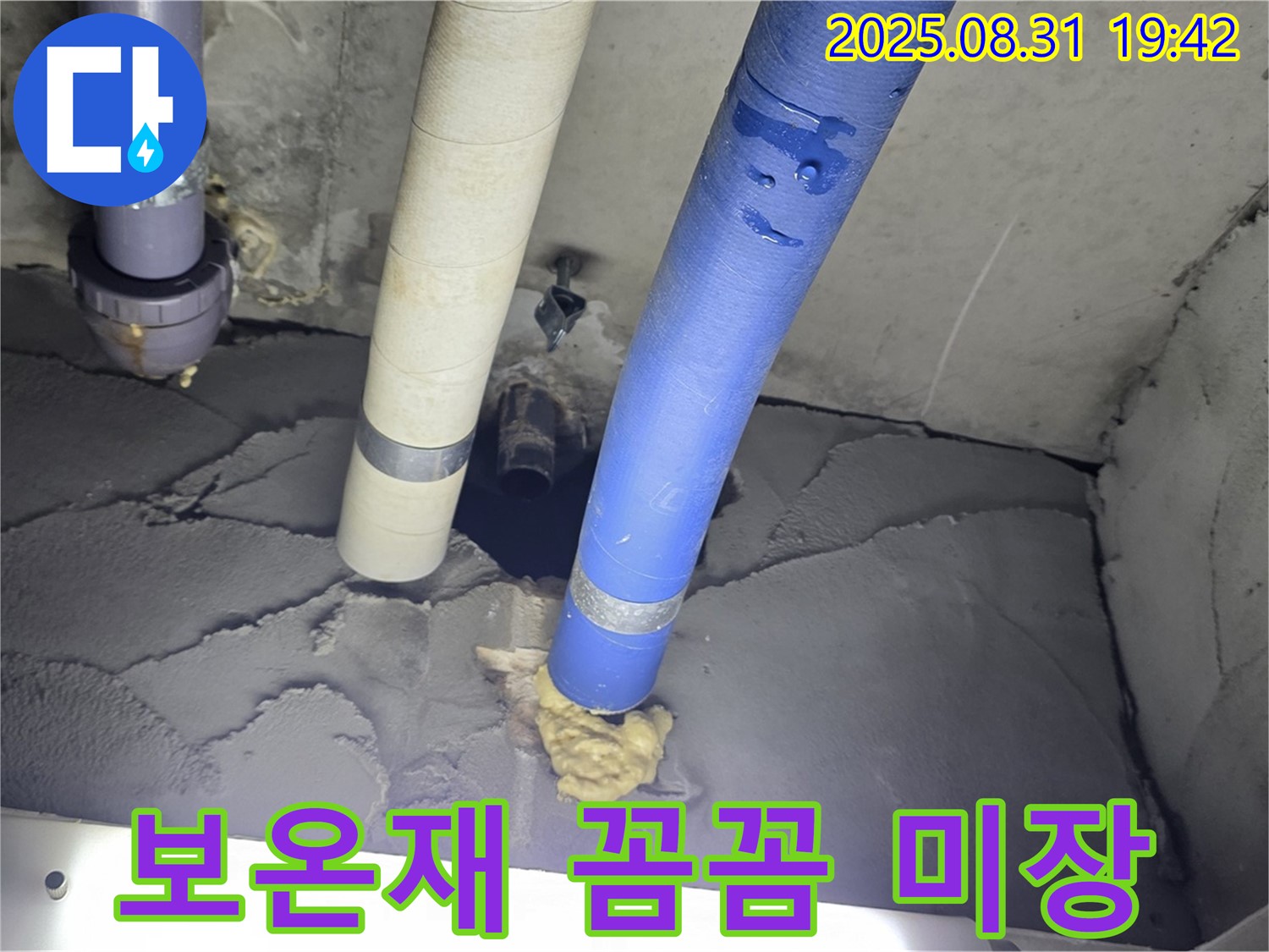 분당 운중동 산운로 욕실 누수 - 배관 주변 꼼꼼한 보온재 시공 및 미장으로 완벽하게 책임 시공