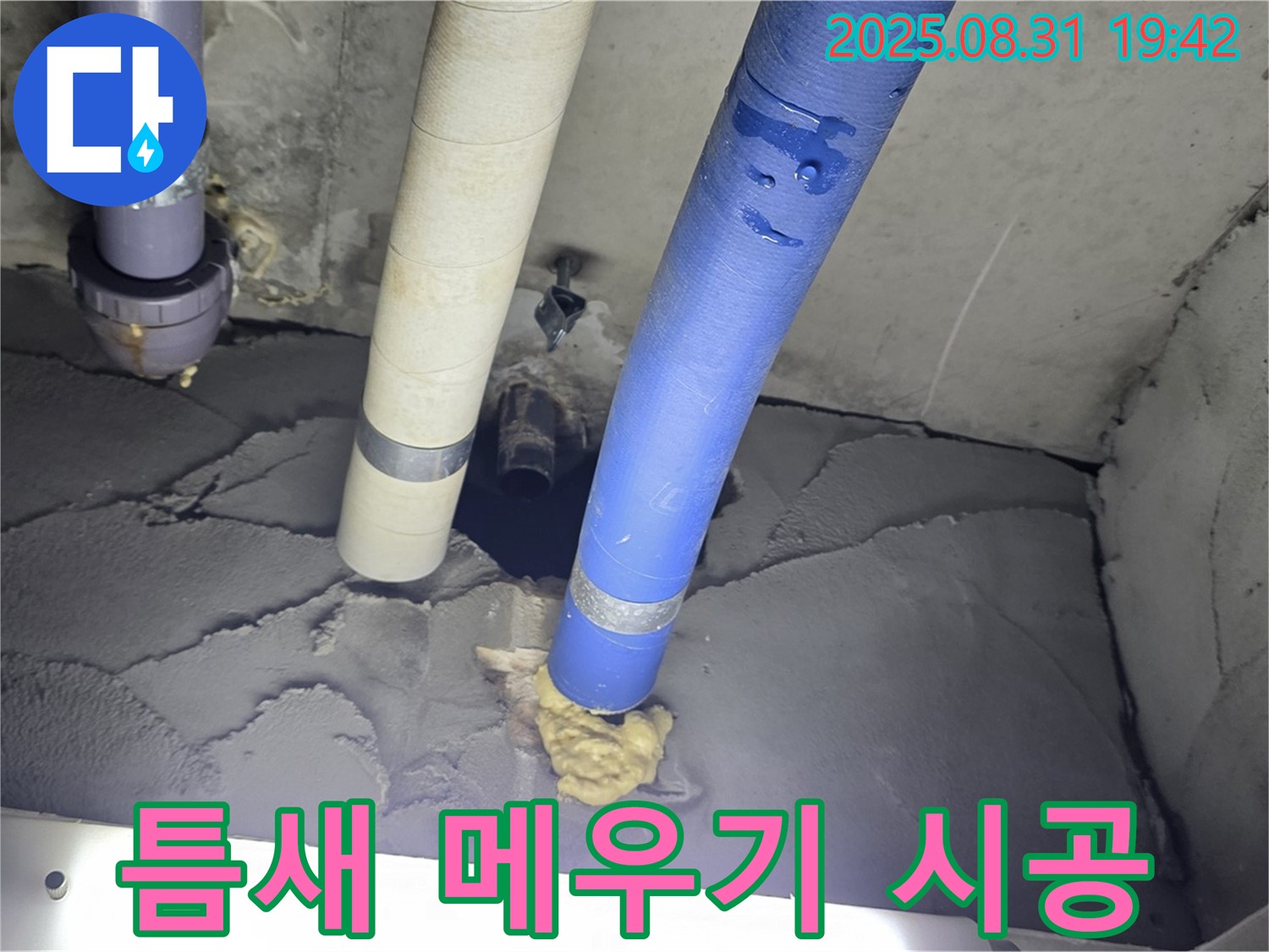 분당 운중동 산운로 욕실 누수 - 배관 주변 틈새 꼼꼼하게 메우고 미장으로 완벽하게 시공하여 책임지고 해결