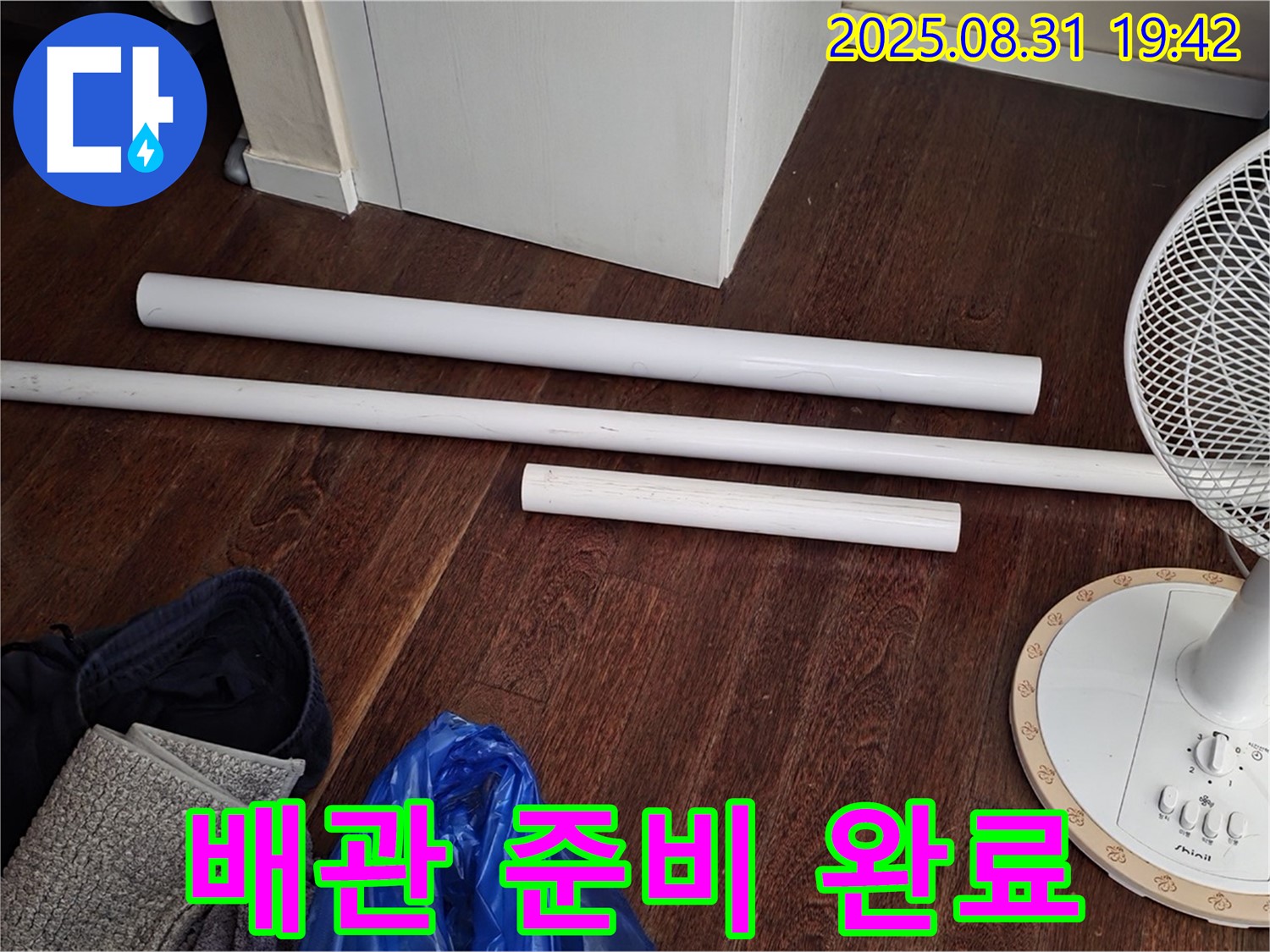분당 운중동 산운마을 6단지 누수 - 배관 교체를 위한 자재 준비 완료!