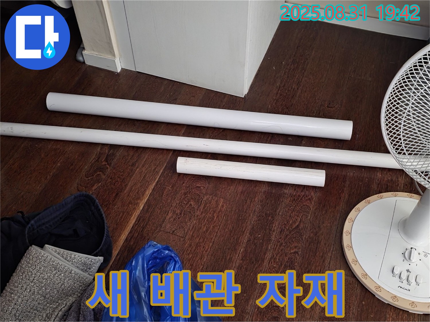 분당 운중동 산운마을 6단지 누수 - 새 배관 자재 준비 완료