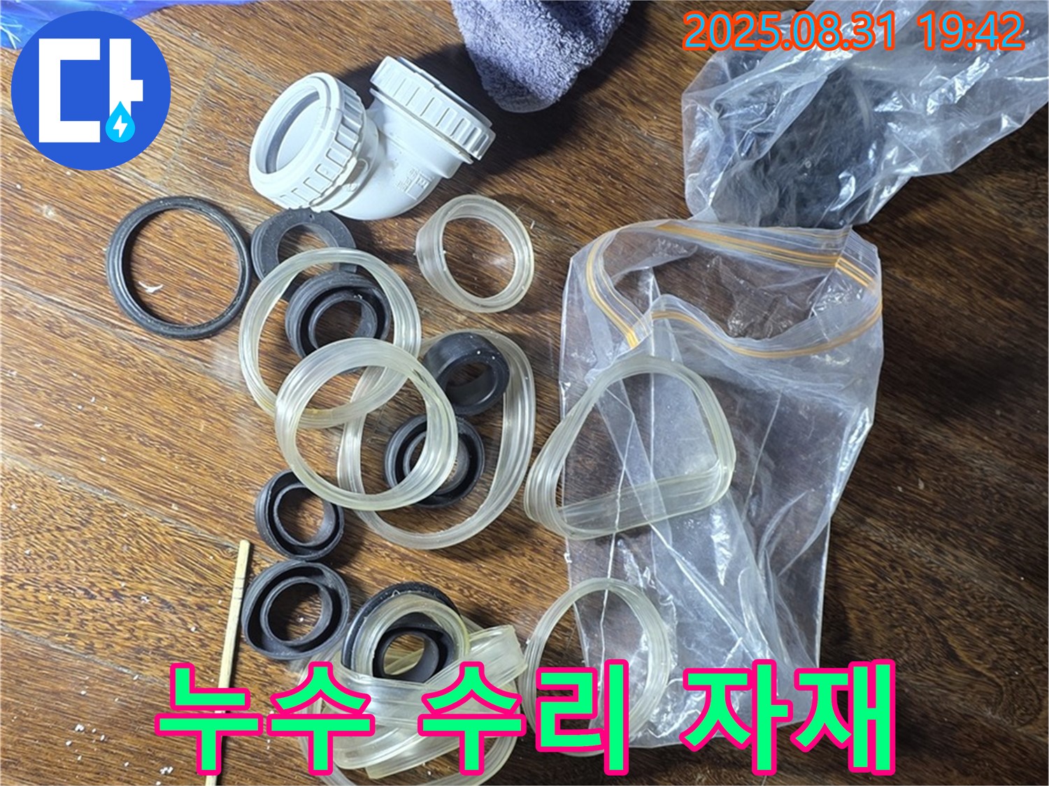 분당 운중동 산운마을 6단지 - 누수 수리 자재