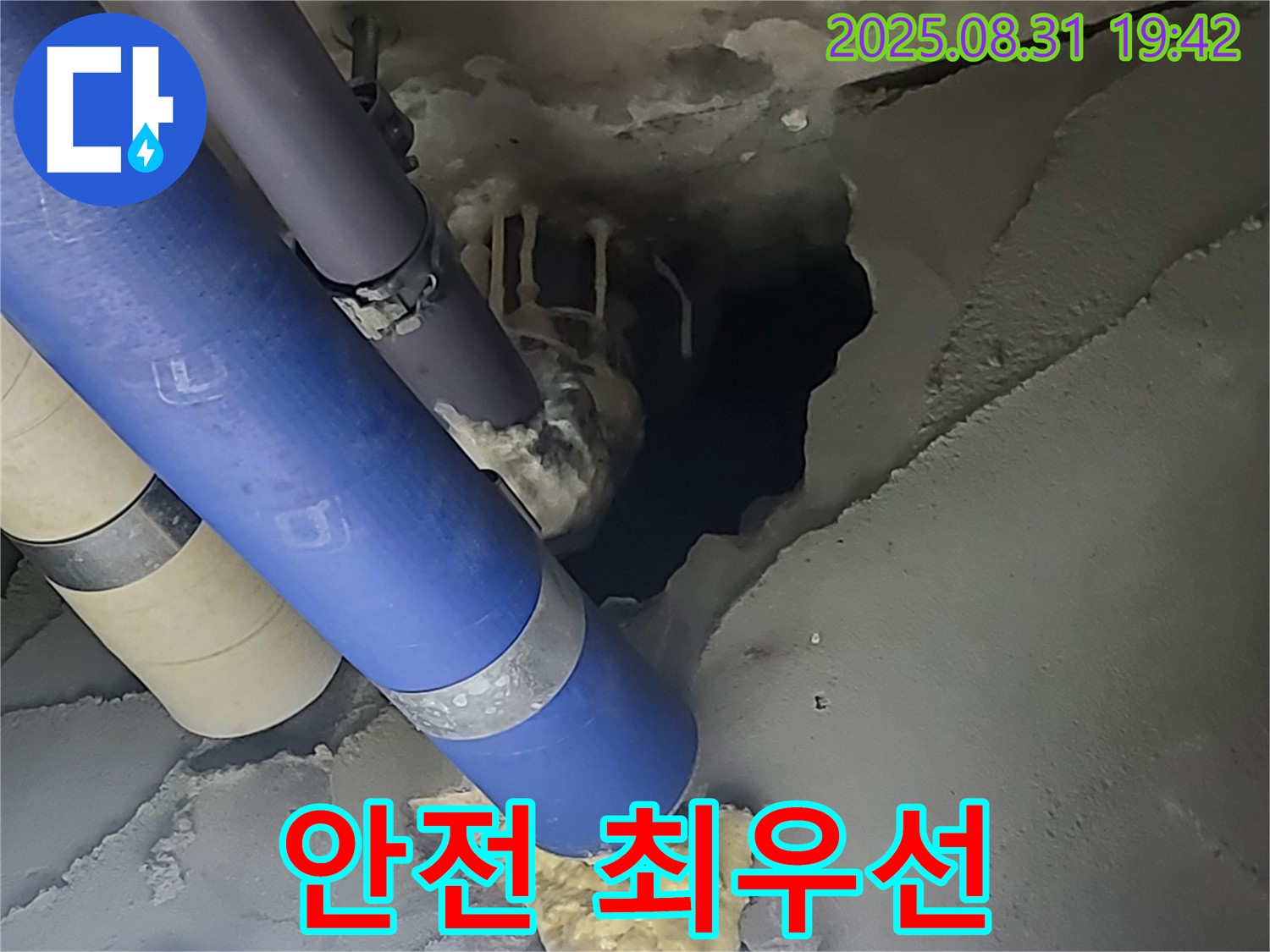 분당 운중동 산운마을 6단지 누수 - 안전을 최우선으로 생각하며 누수 작업을 진행하고 있습니다.