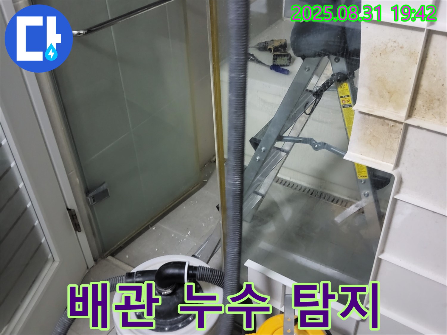 분당 운중동 산운마을 6단지 누수 - 천장 배관 누수 탐지 장비 사용 모습