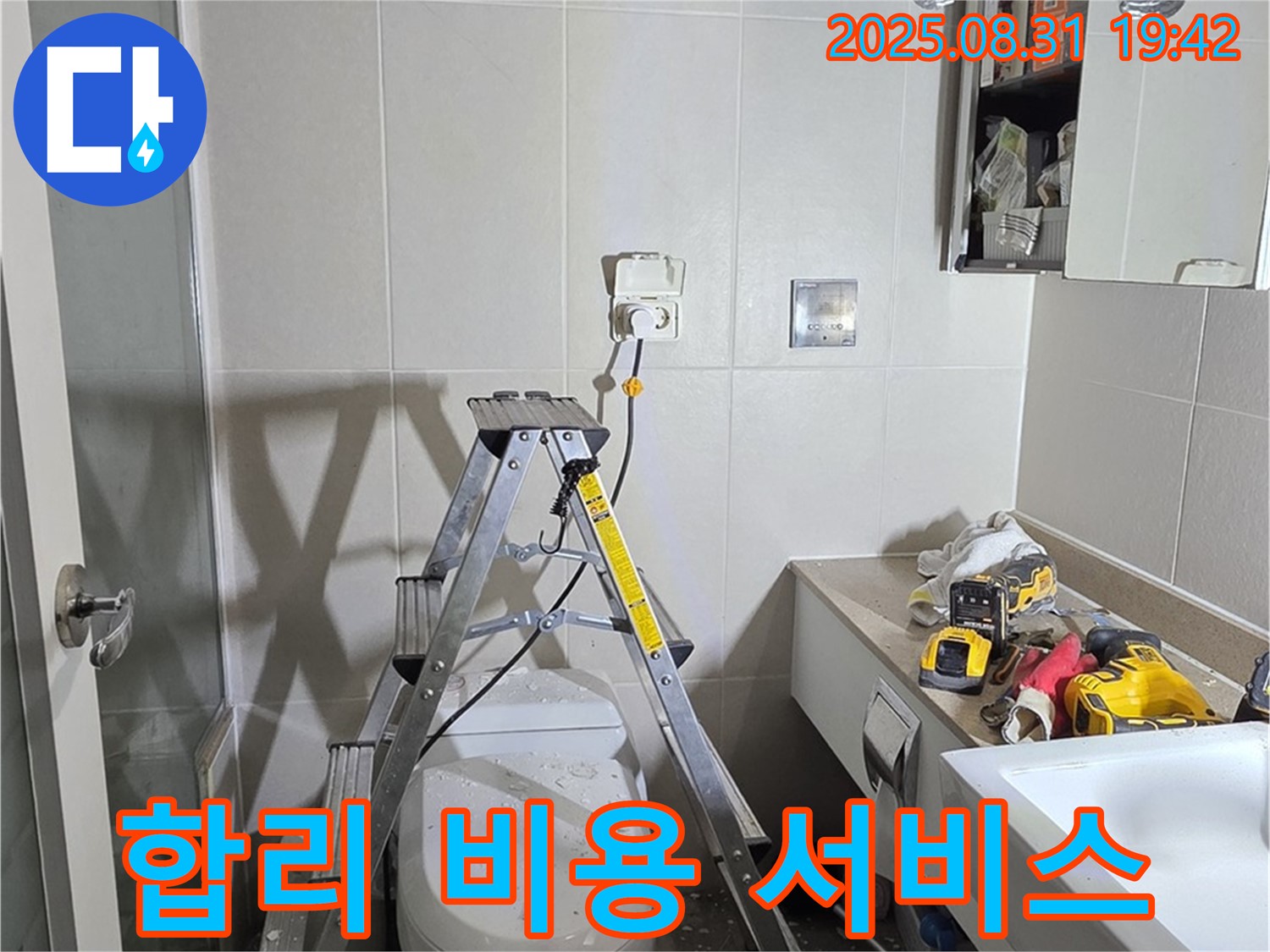 분당 운중동 산운마을 6단지 누수 - 합리적인 비용 친절한 서비스