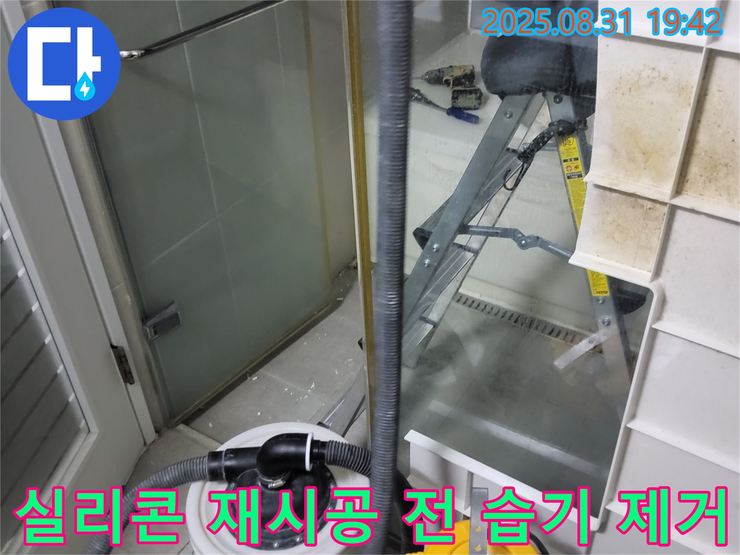 분당 운중동 산운마을 6단지 - 샤워부스 누수, 실리콘 재시공 전 습기 완벽 제거