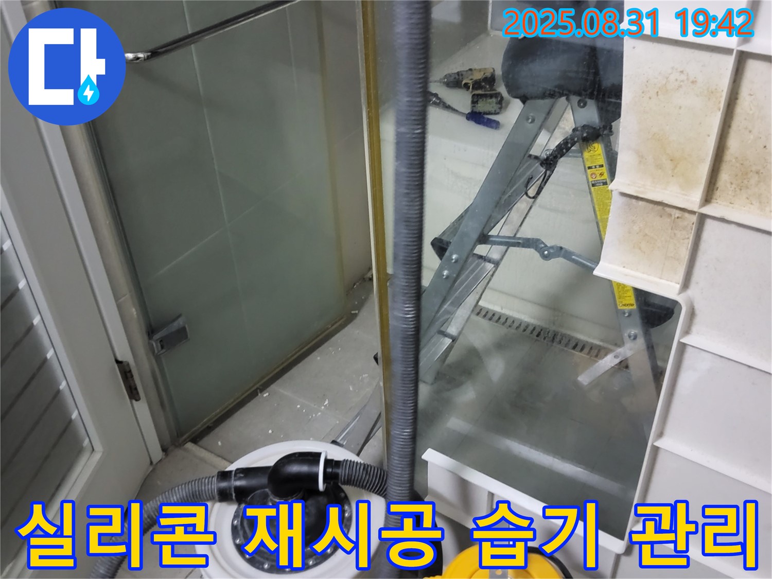 분당 운중동 산운마을 6단지 - 샤워부스 누수, 실리콘 재시공 후 습기 관리 필수!