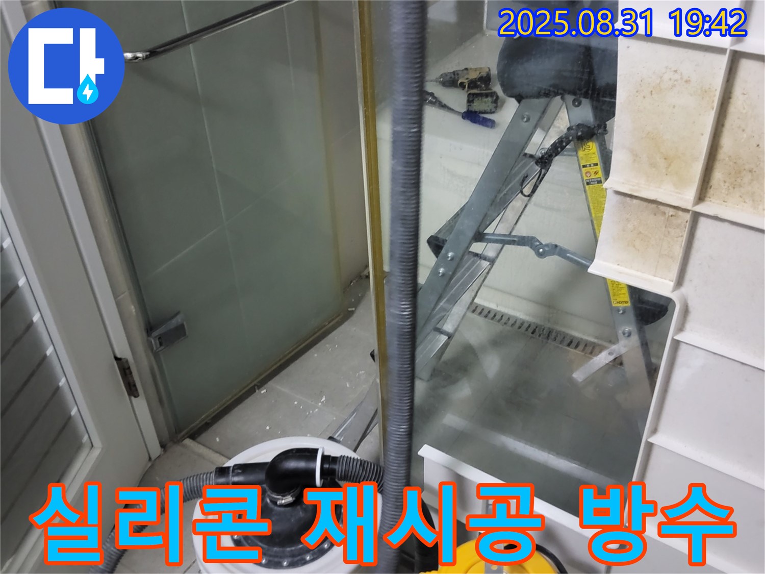 분당 운중동 산운마을 6단지 - 샤워부스 누수, 실리콘 재시공 후 완벽 방수 성공!