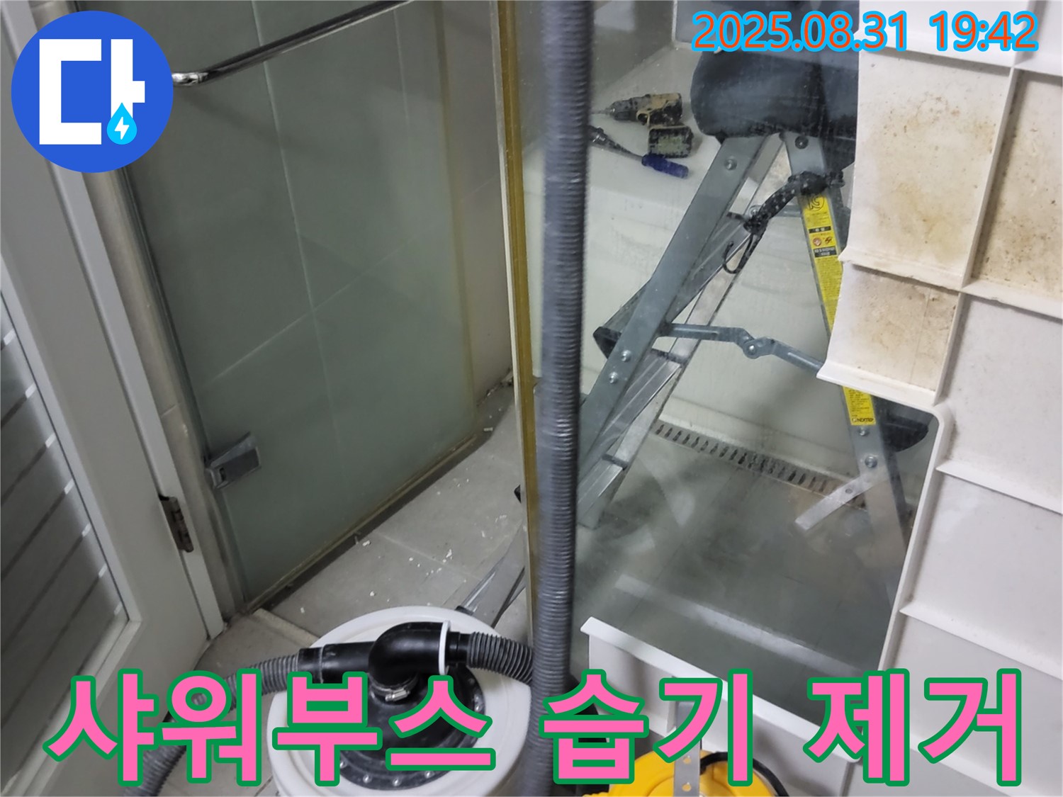 분당 운중동 산운마을 6단지 - 샤워부스 물청소 후 습기 제거 작업 중
